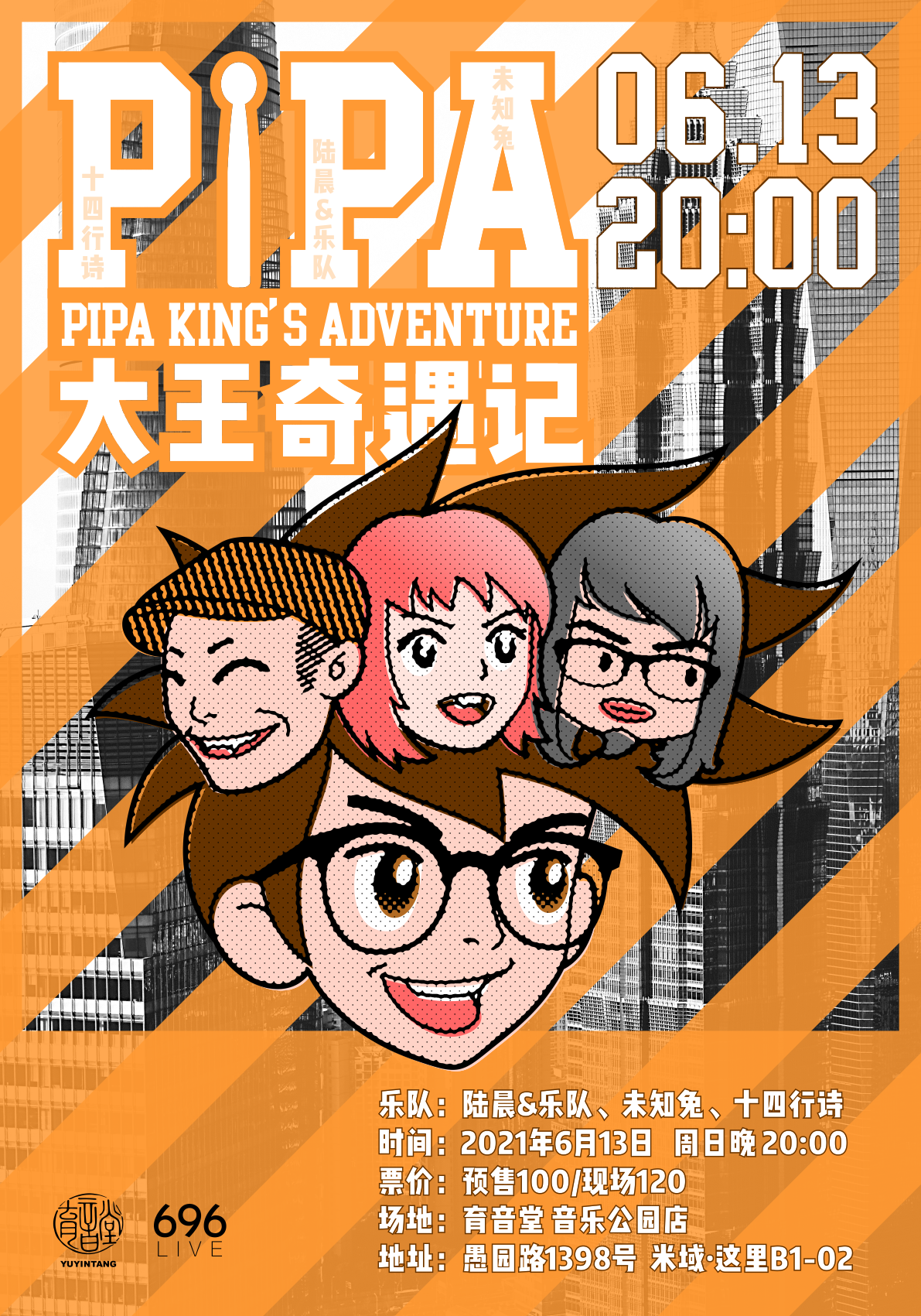 6月13日 PAPI大王奇遇记 @YYT PARK