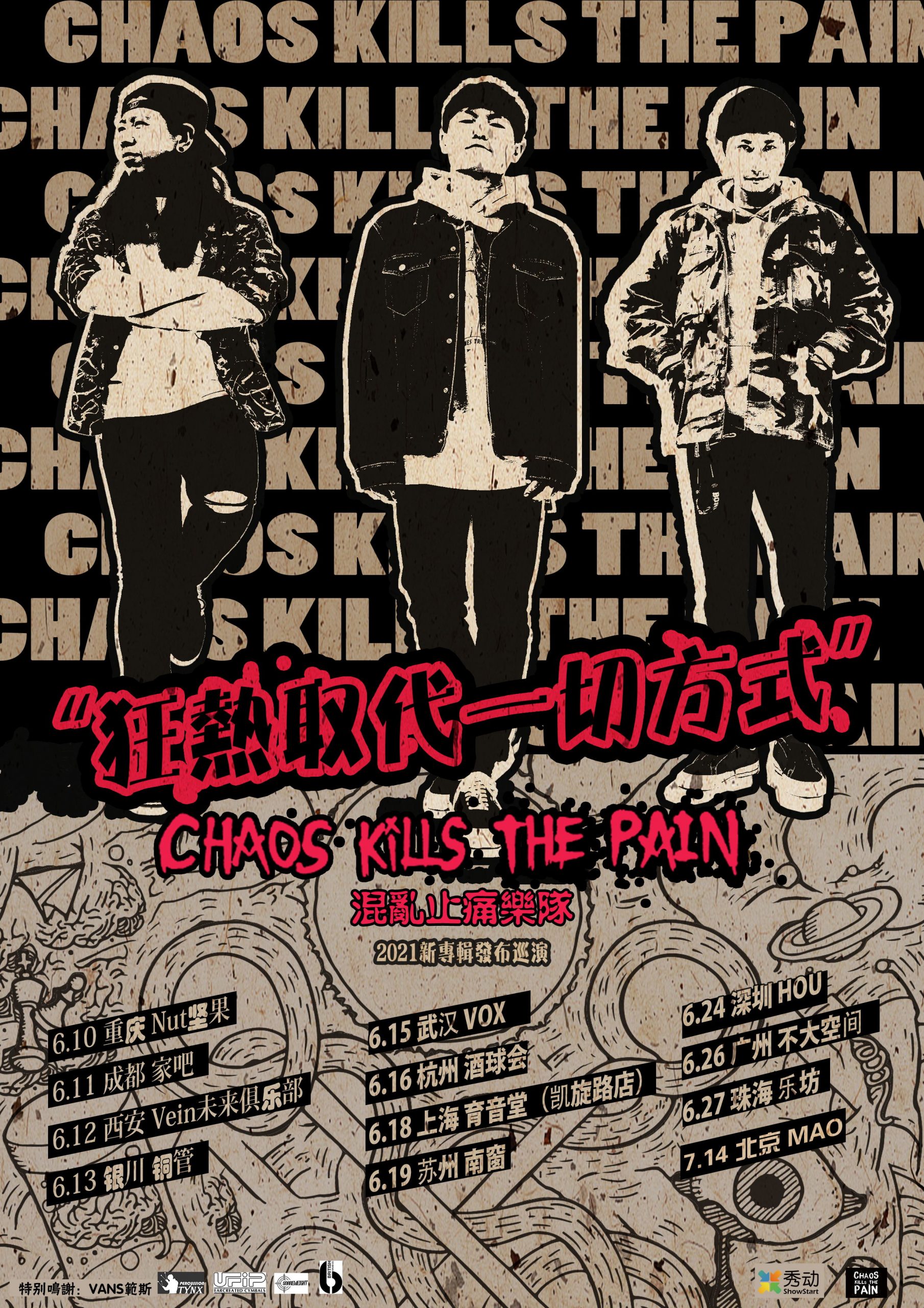 6月18日 混乱止痛 @YYT