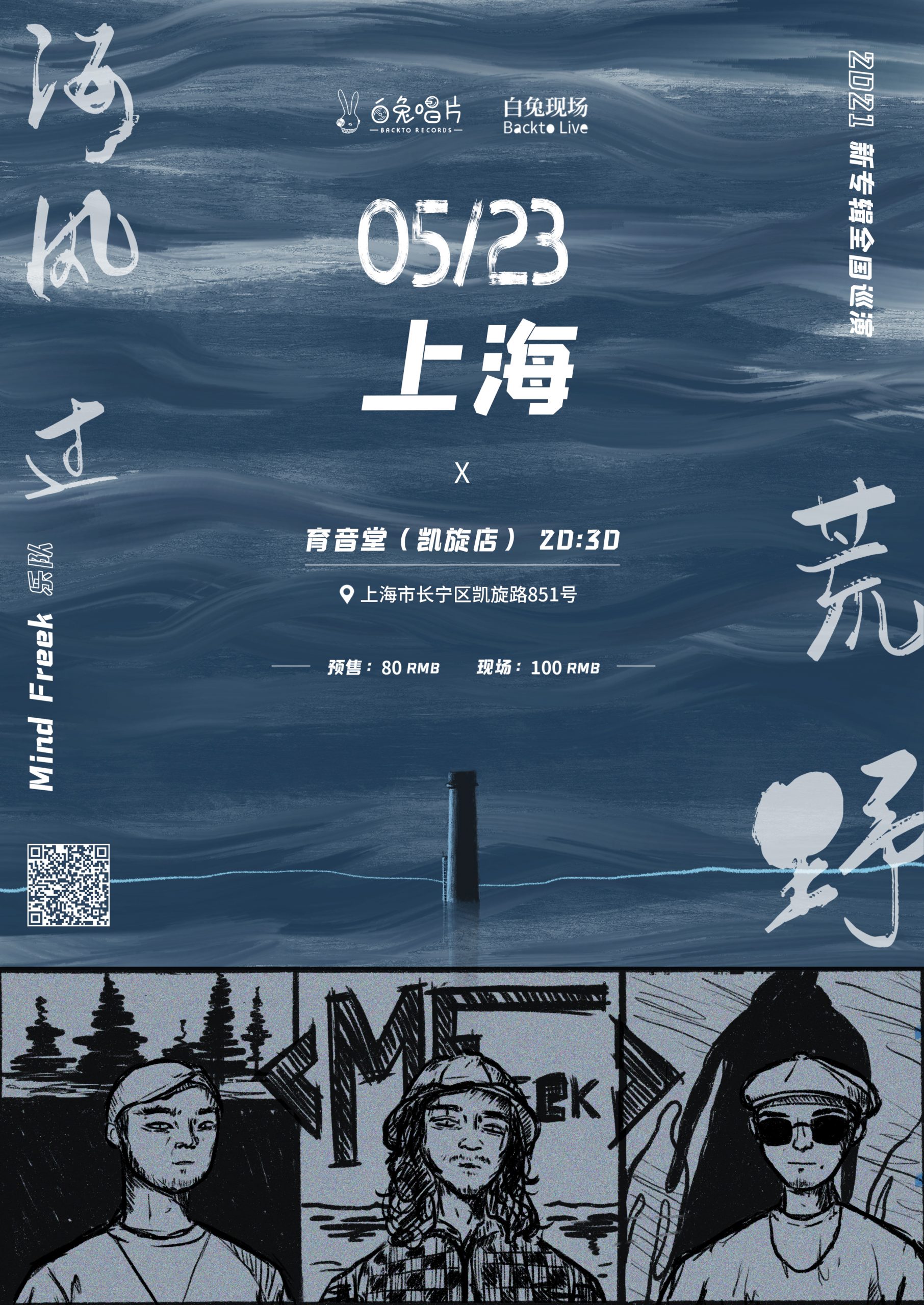 5月23日 Mind Freak @YYT