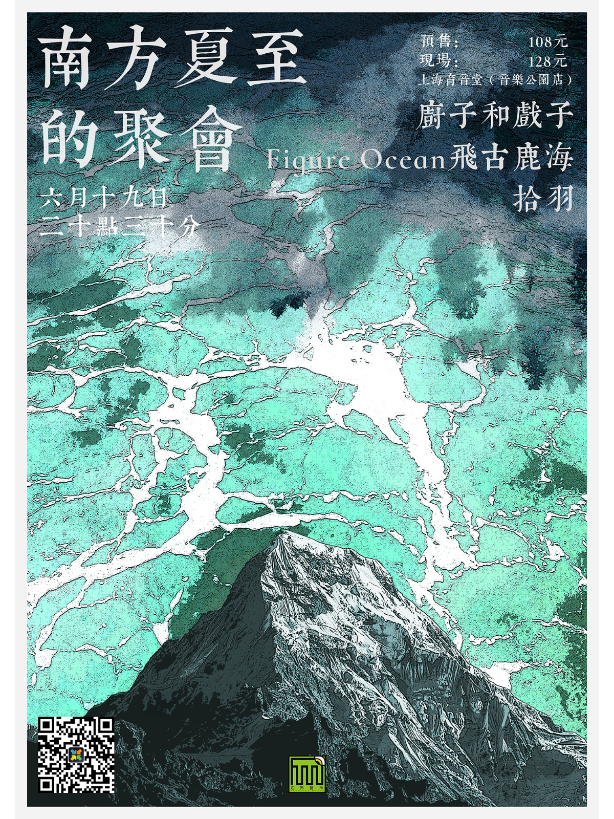 6月19日 南方夏至的聚会 @YYT PARK