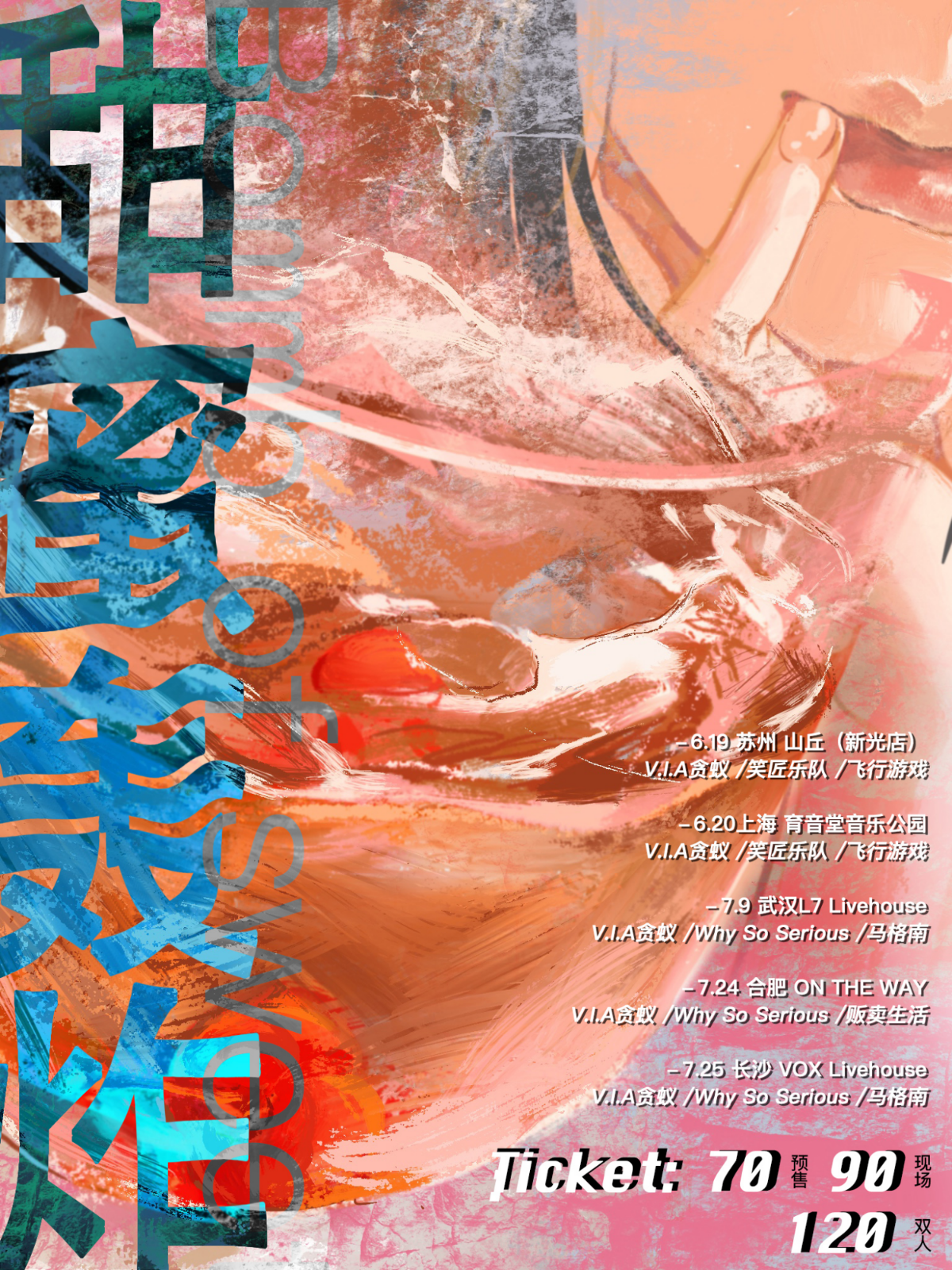 6月20日 甜蜜轰炸 @YYT PARK