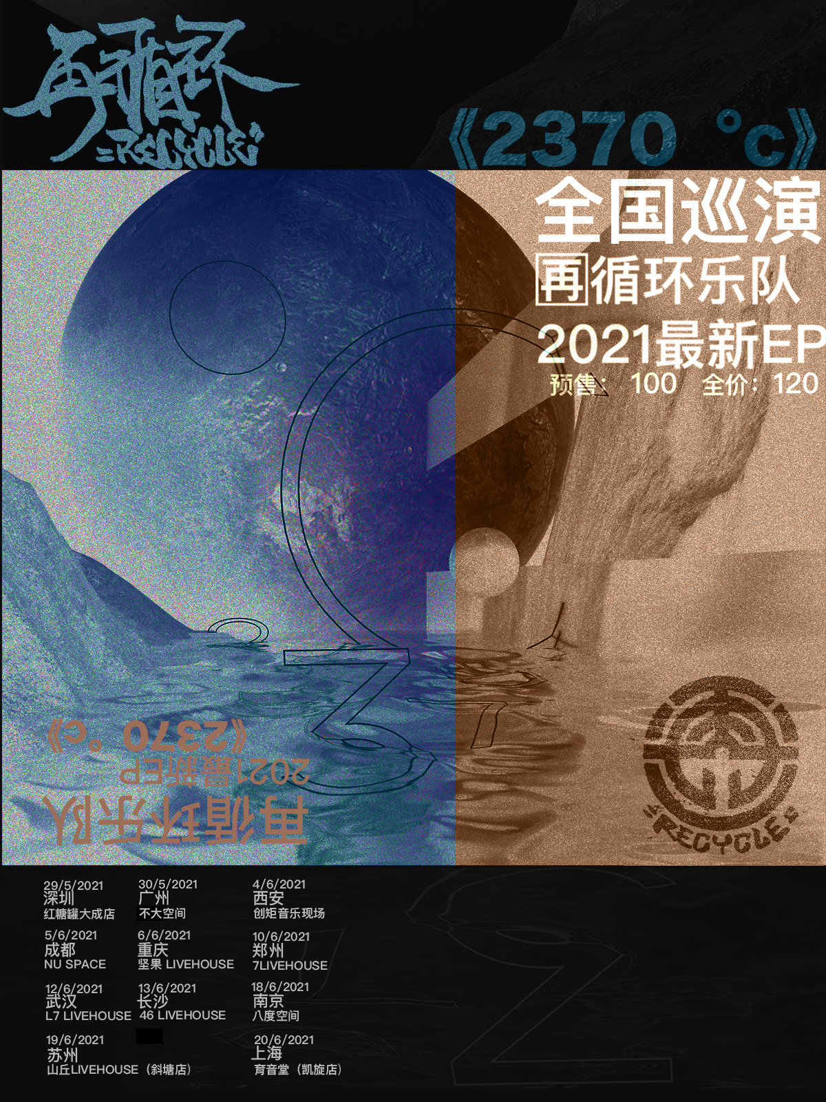 6月20日 再循环 @YYT