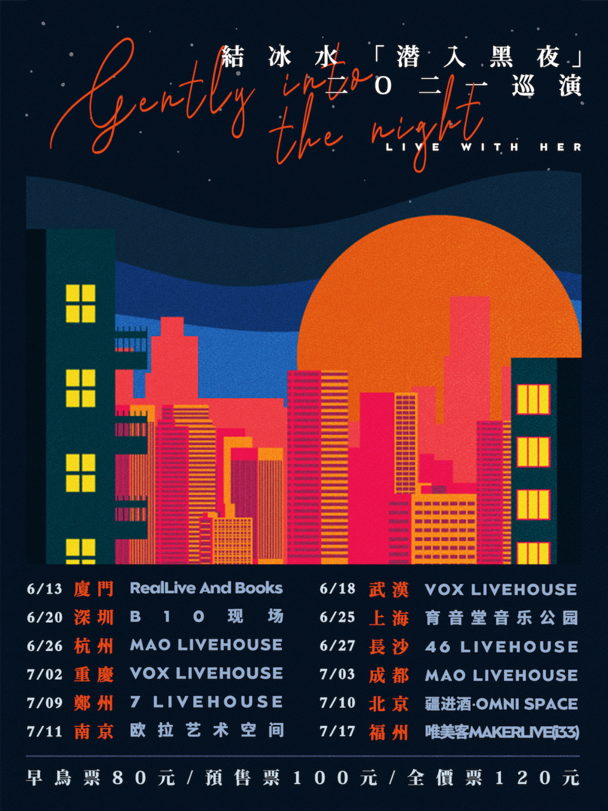 6月25日 结冰水 @YYT PARK