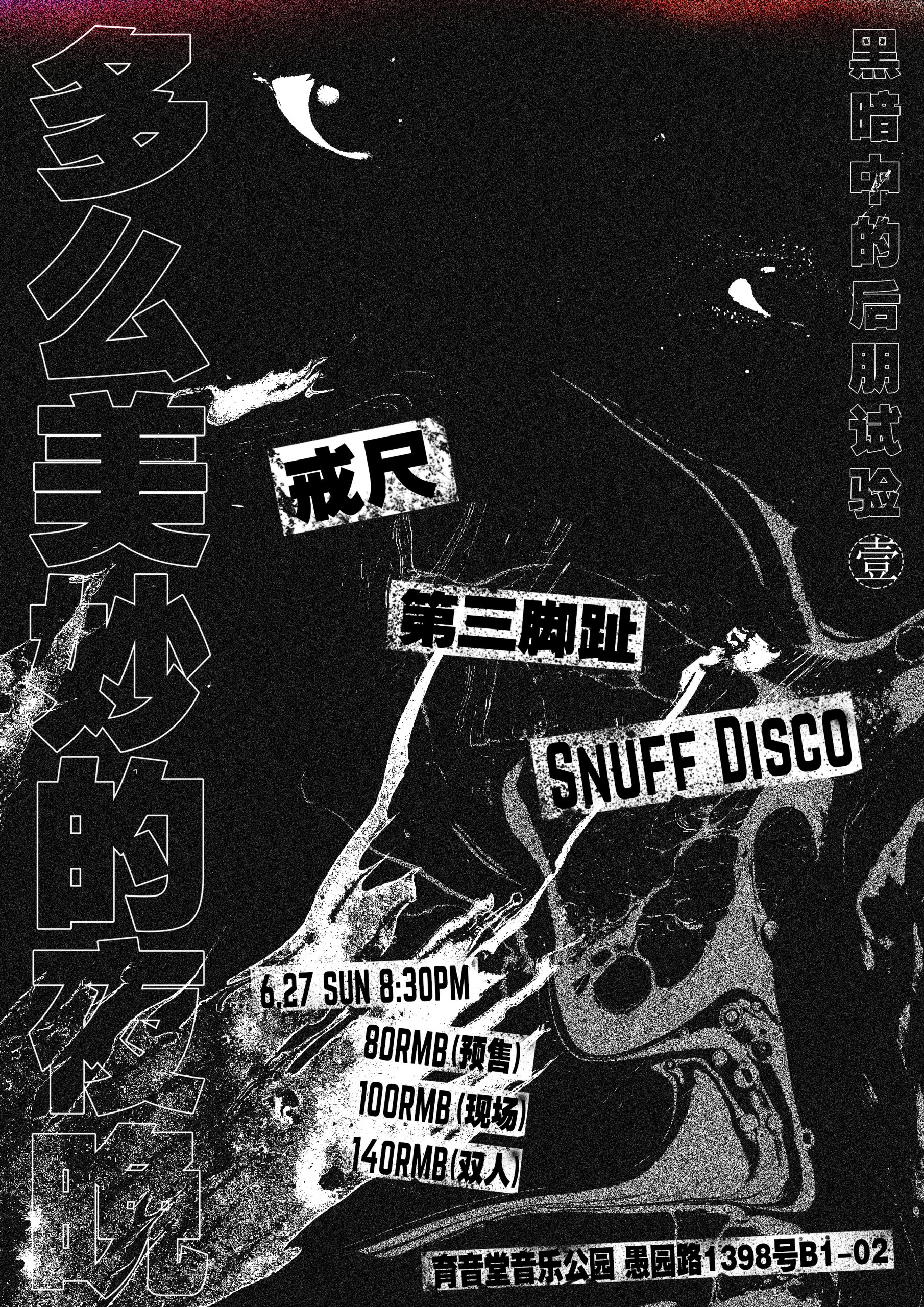 6月27日 多么美妙的夜晚 @YYT PARK