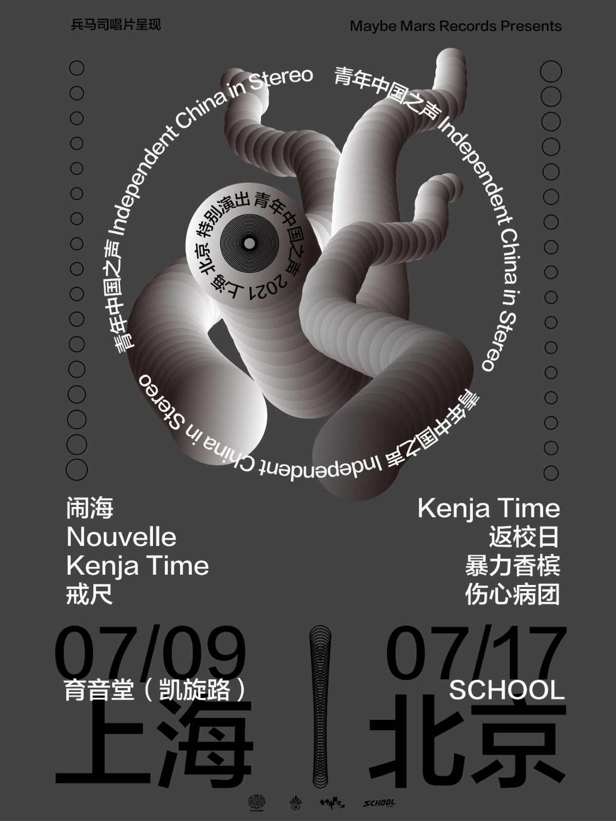 7月9日 青年中国之声 2021 特别演出 @YYT