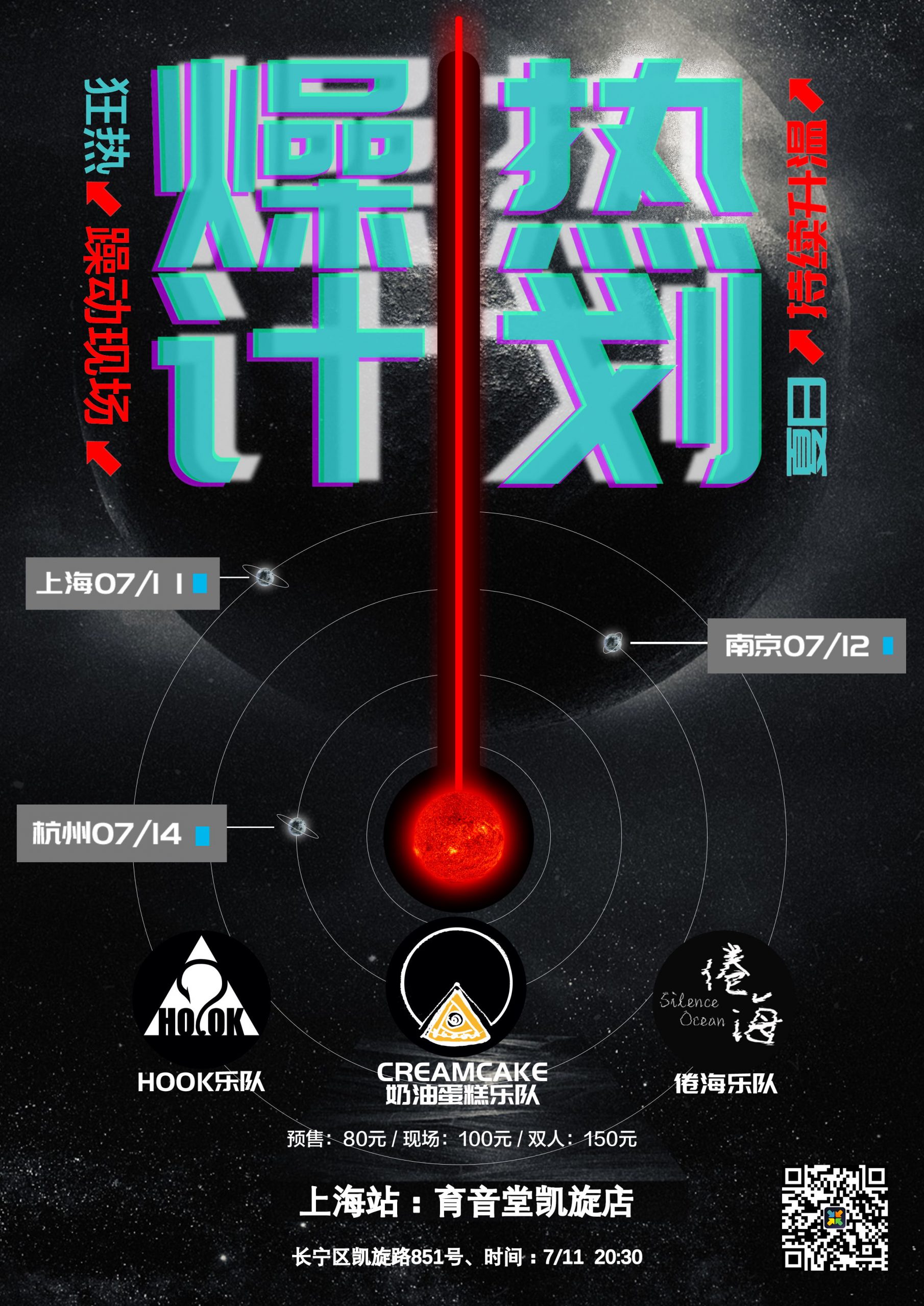 7月11日 倦海/奶油蛋糕/HOOK @YYT