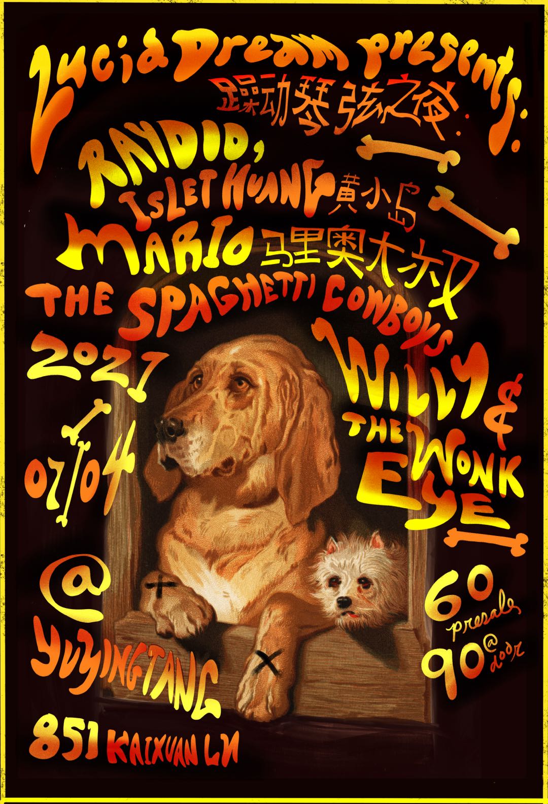 7月4日 躁动琴弦之夜 @YYT