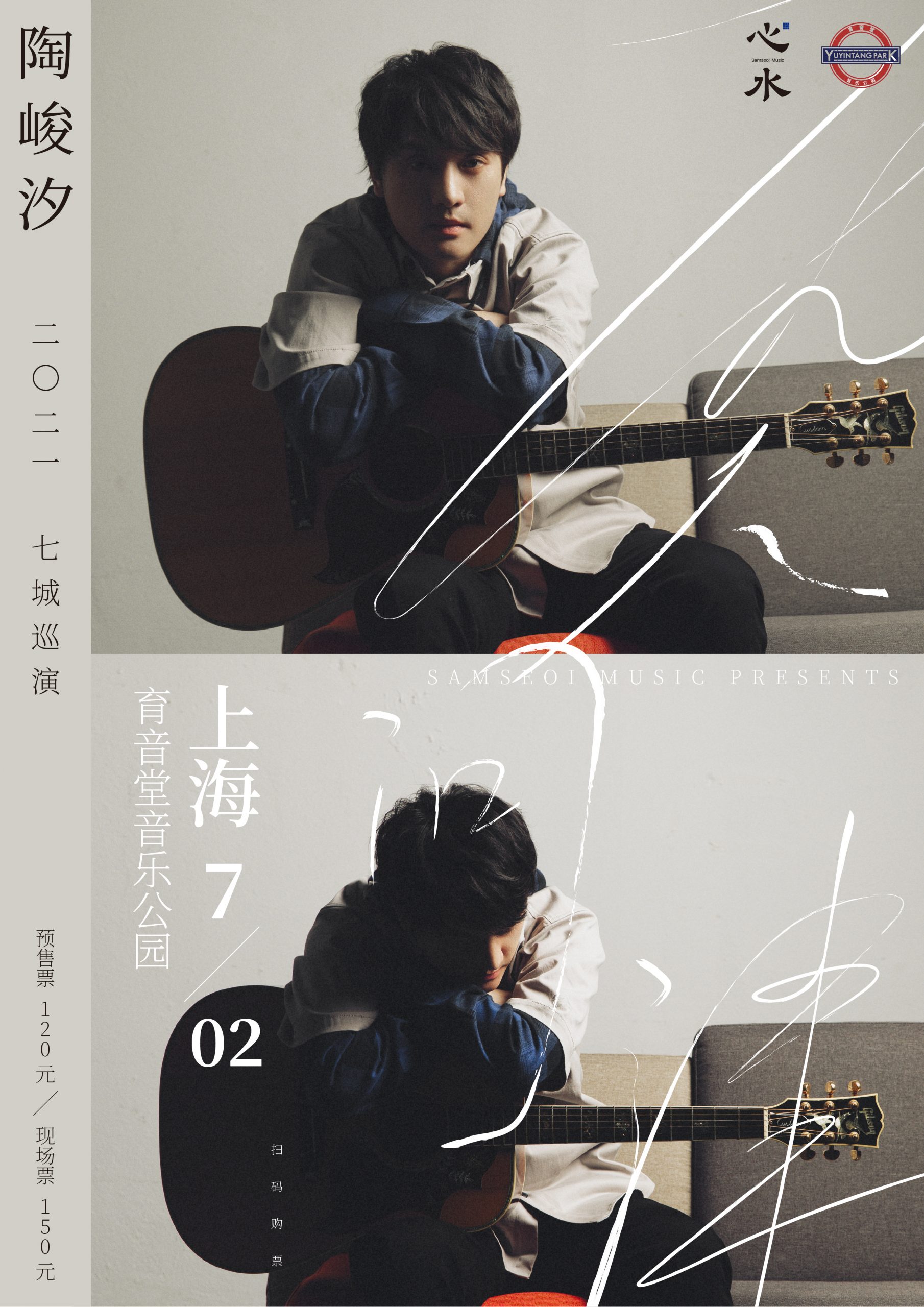 7月2日 陶峻汐 @YYT PARK