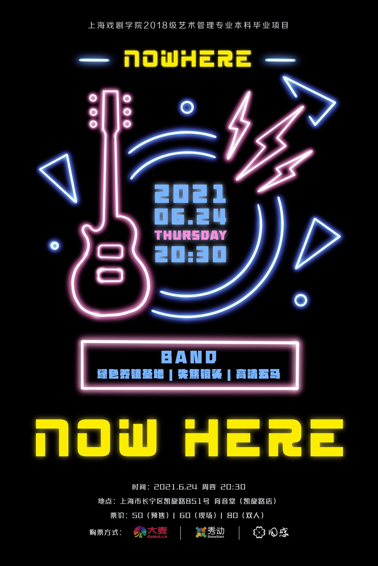 6月24日 nowhere——NOW HERE @YYT