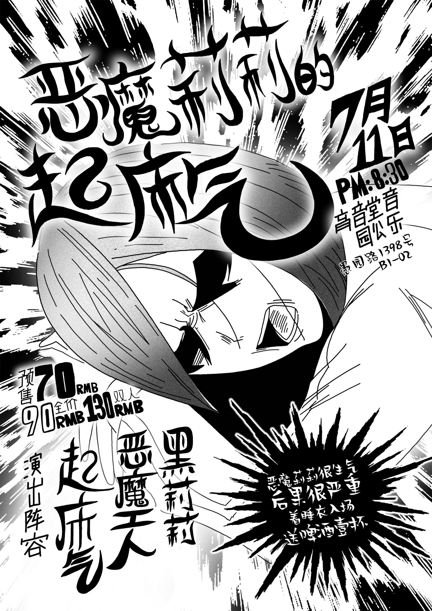 7月11日 恶魔莉莉的起床气 @YYT  PARK