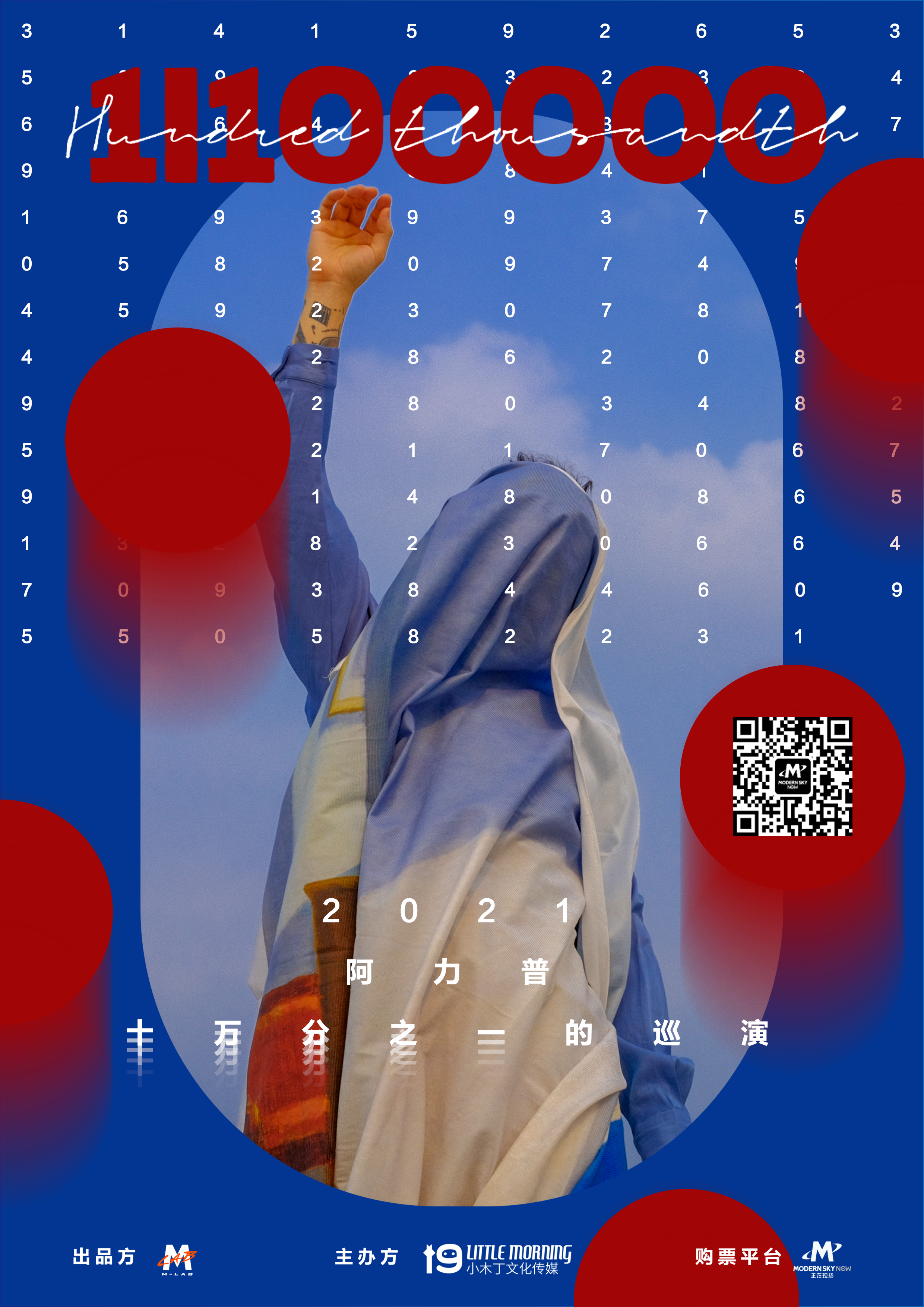 6月26日 阿力普 @YYT PARK