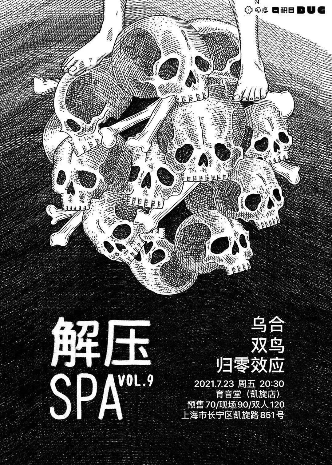 7月23日 解压SPA Vol.9 @YYT