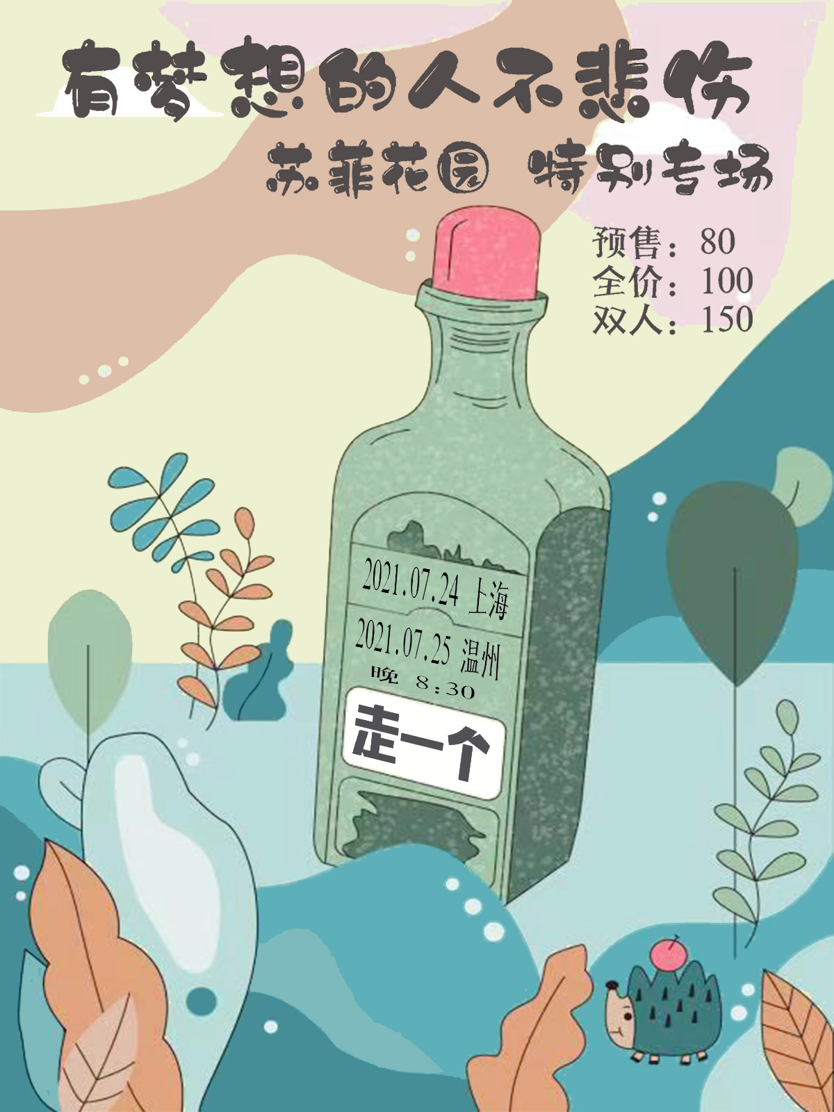 7月24日 苏菲花园 @YYT