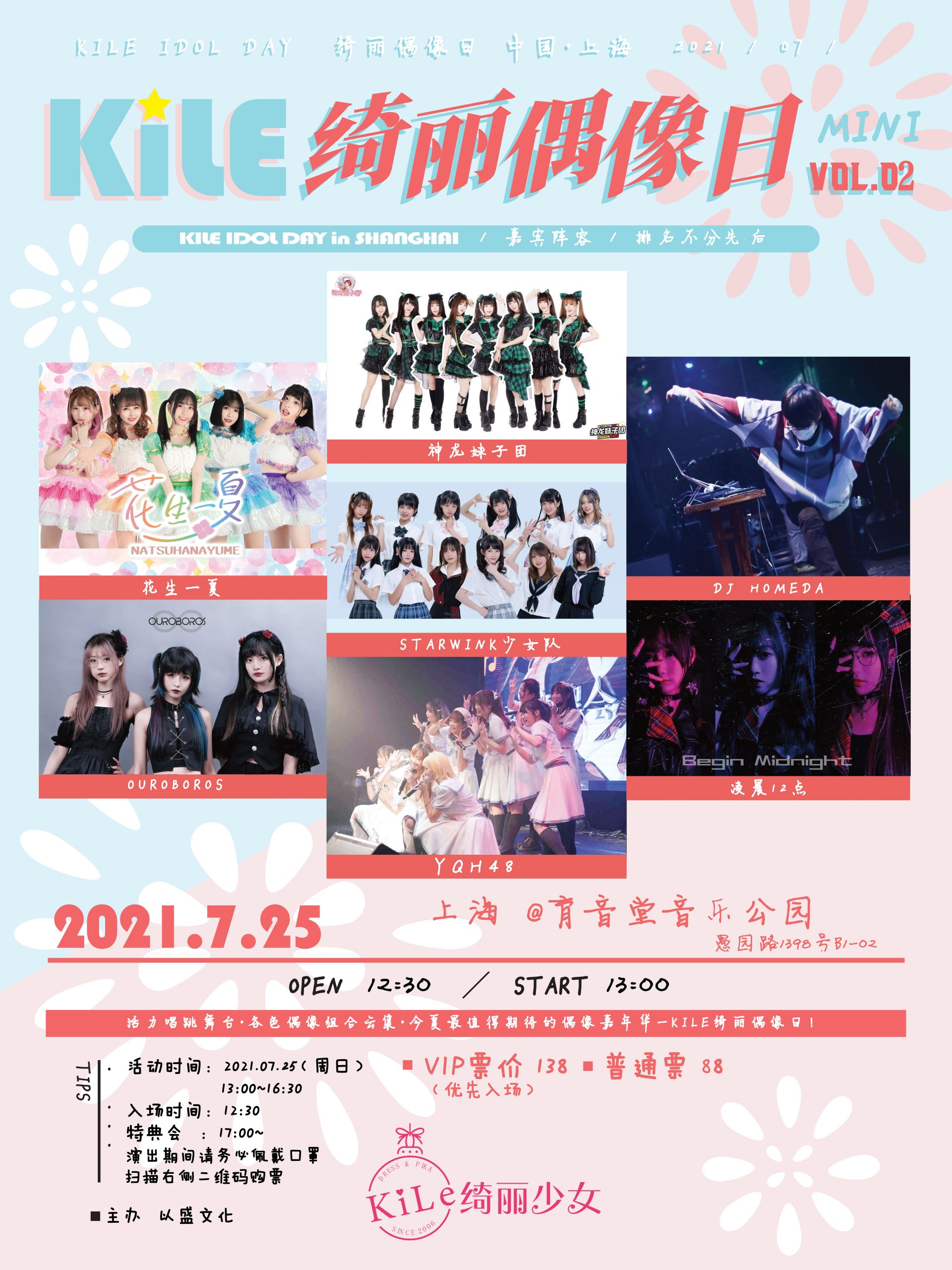 7月25日 KiLE绮丽偶像日mini Vol.02 @YYT PARK