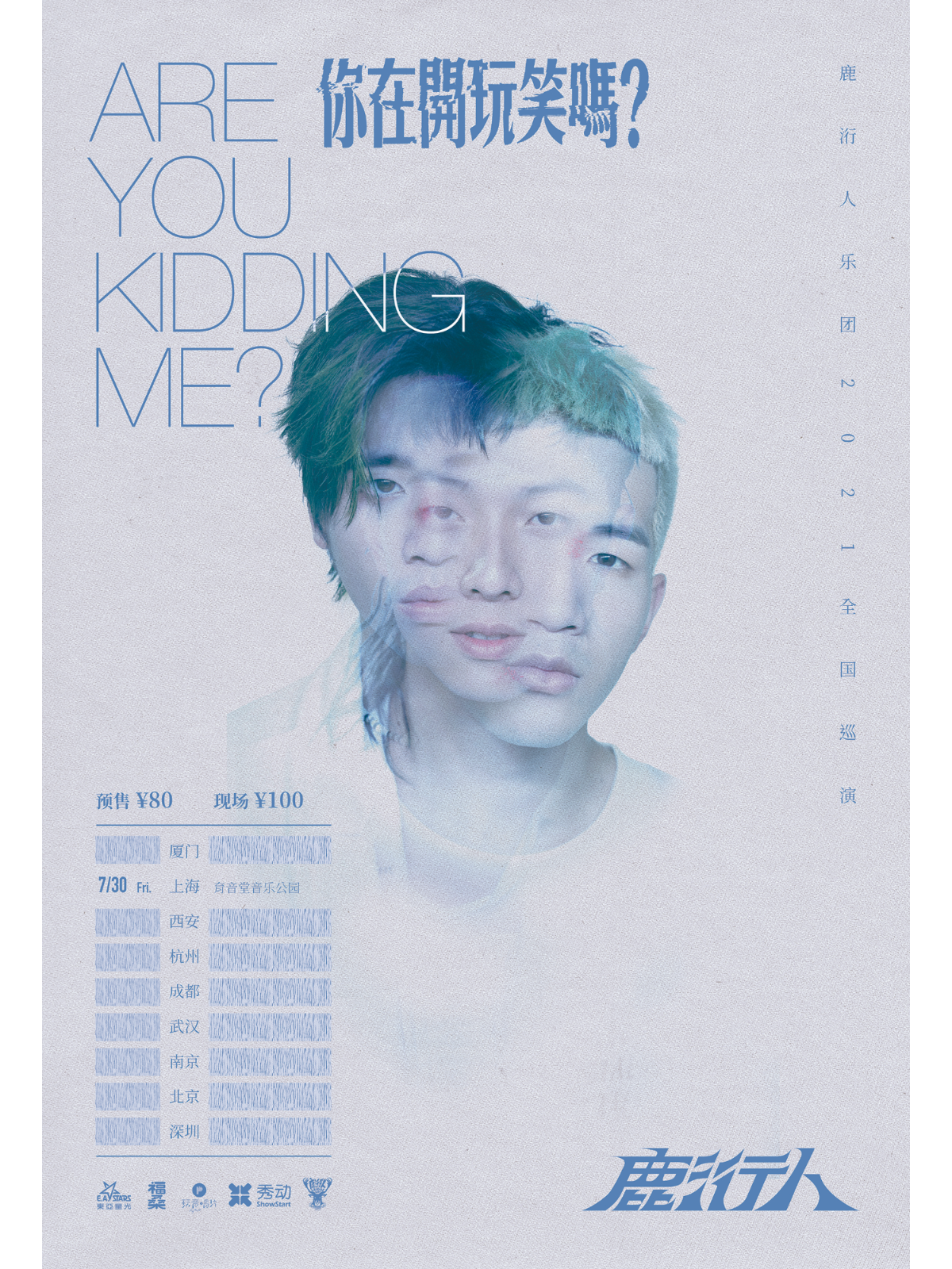 7月30日 鹿衍人 @YYT PARK