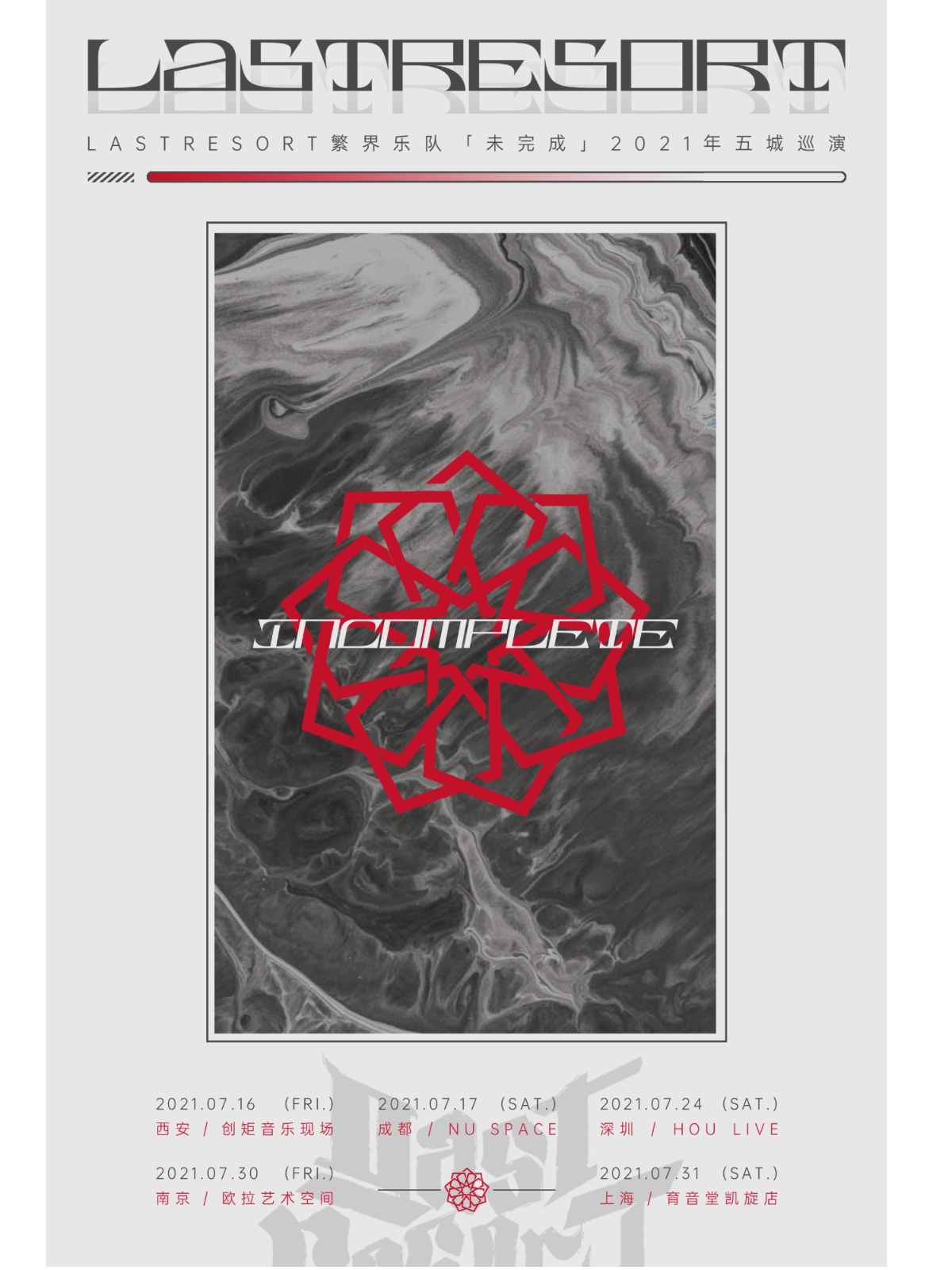 7月31日 繁界 @YYT