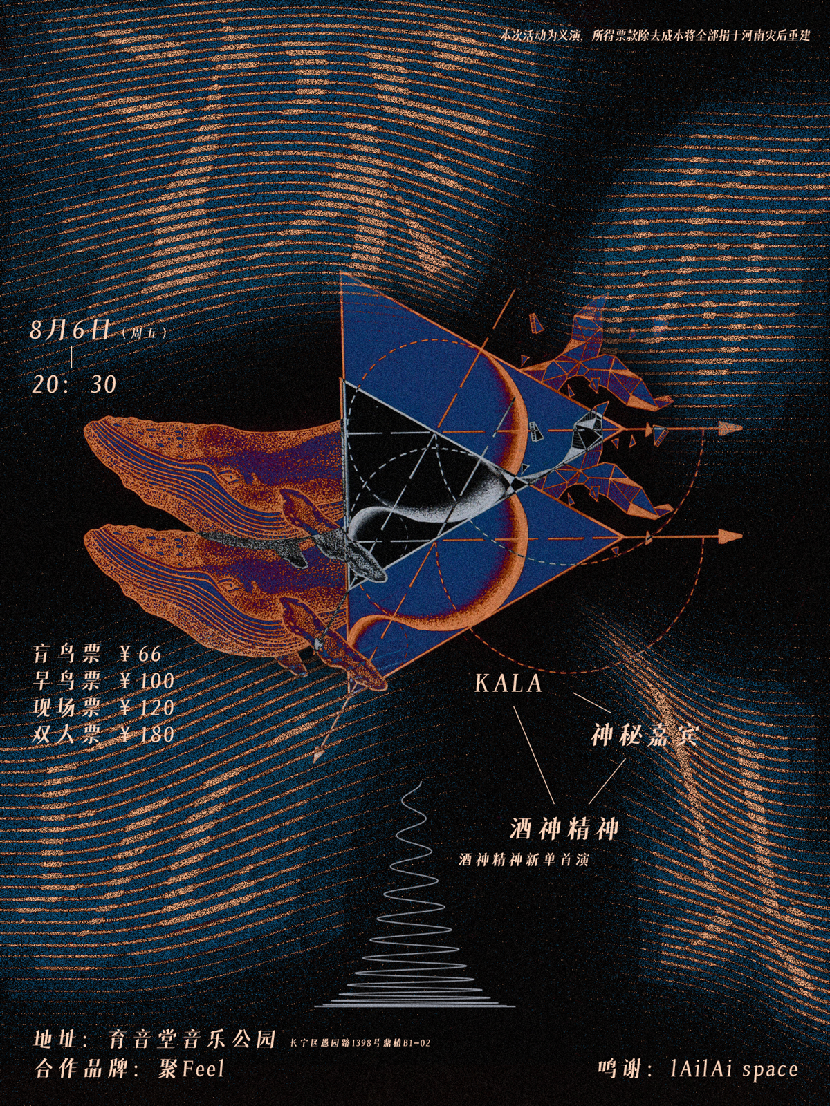 8月6日 深海玩具 @YYT PARK