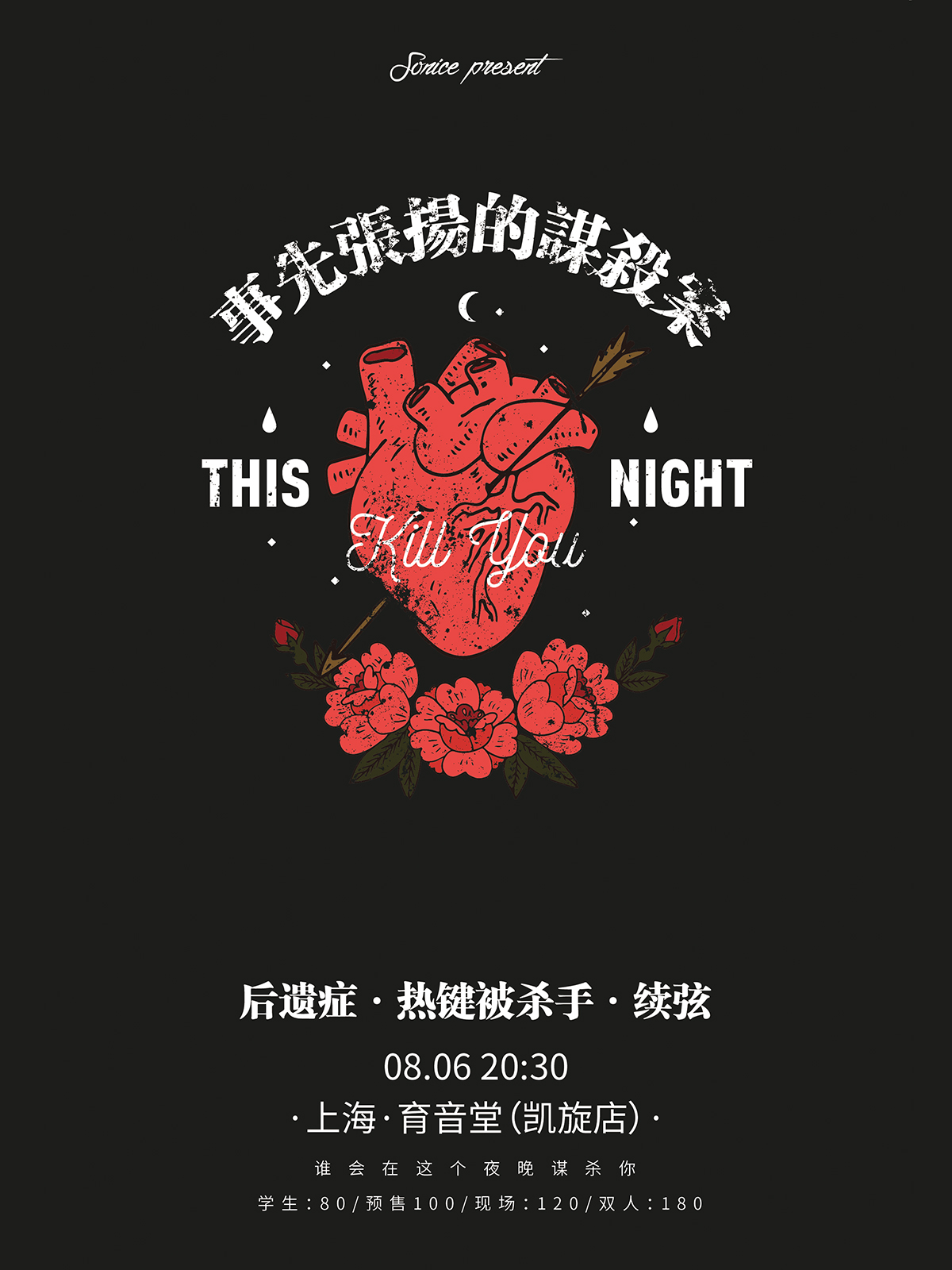 8月6日 事先張揚的謀殺案 @YYT