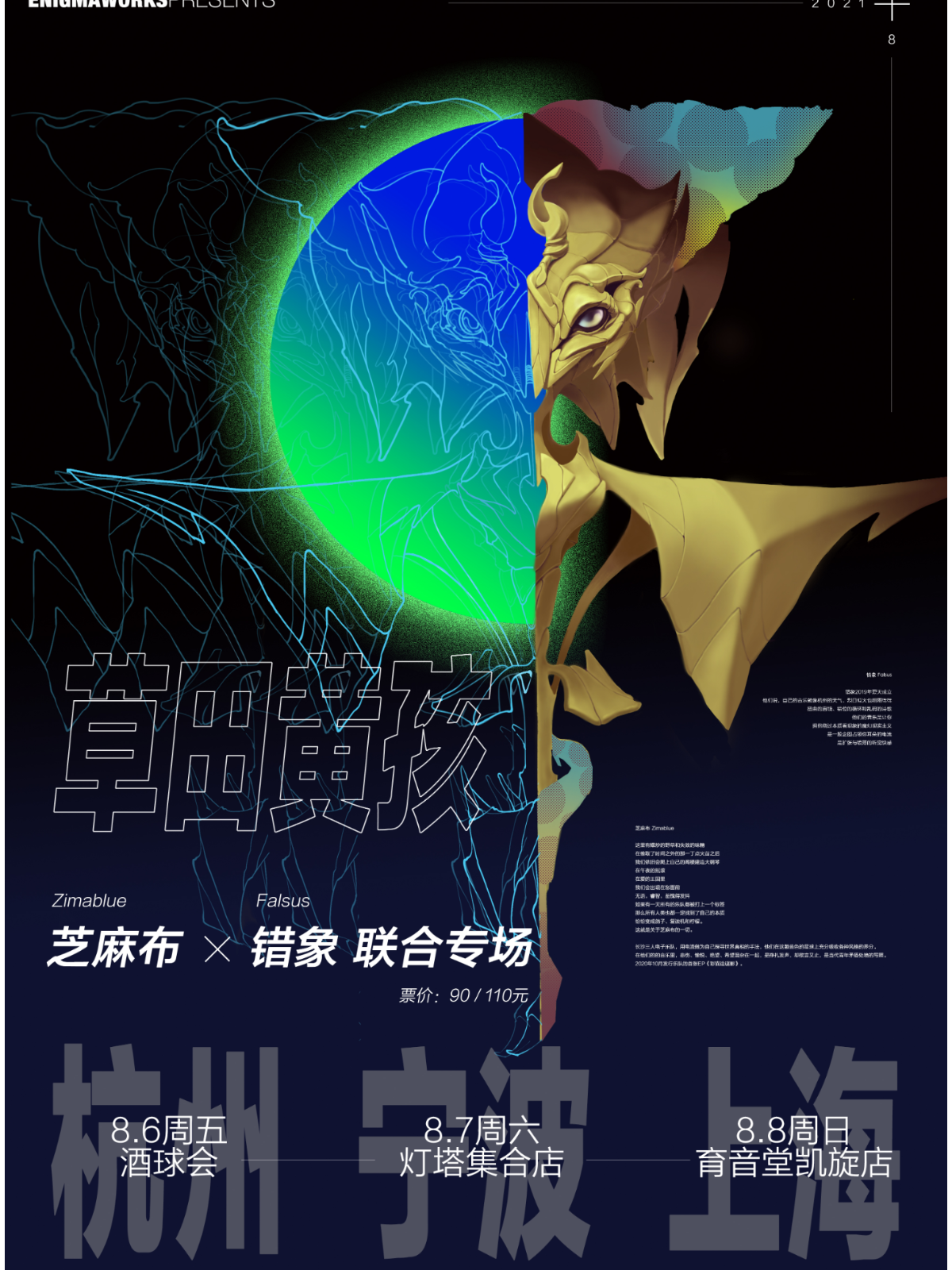 （延期）8月8日 芝麻布/错象 @YYT