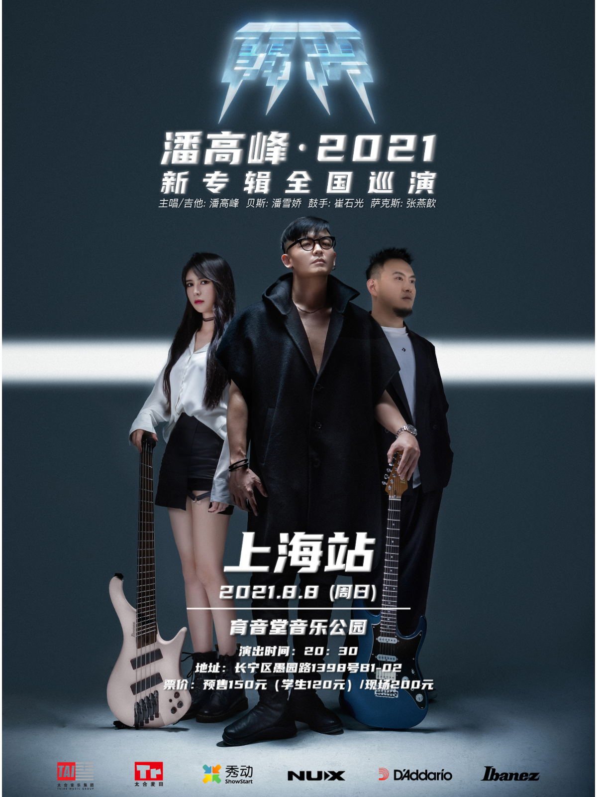 8月8日 潘高峰 @YYT PARK