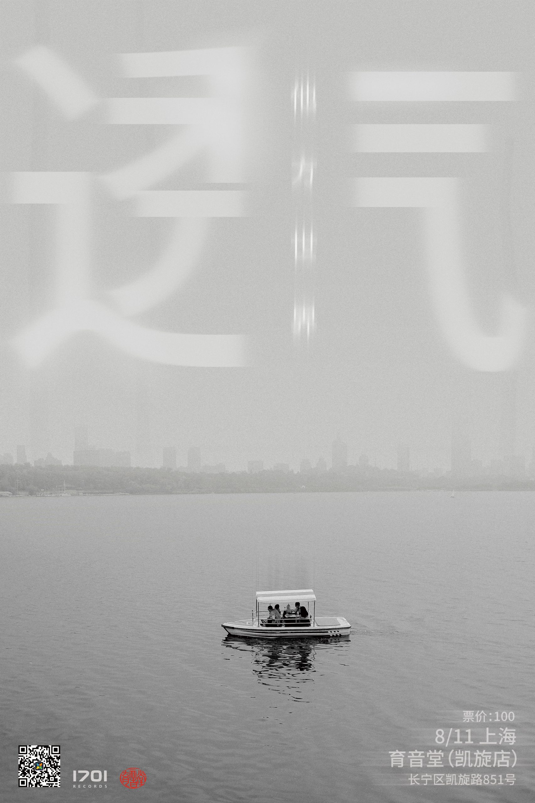 (延期)8月11日 他方世界 @YYT