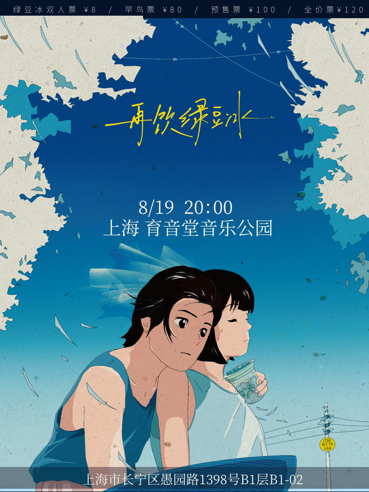 8月19日 温和治疗 @YYT PARK