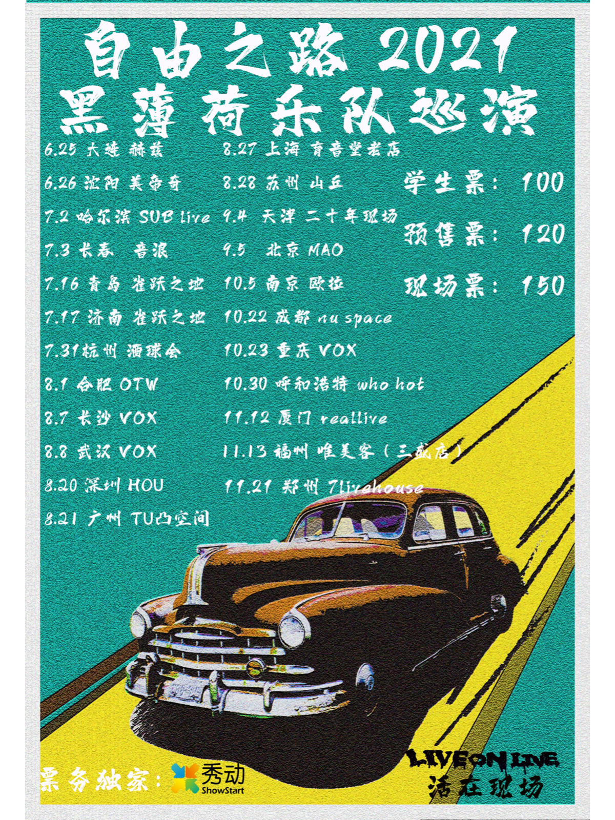 （取消）12月17日 黑薄荷 @YYT