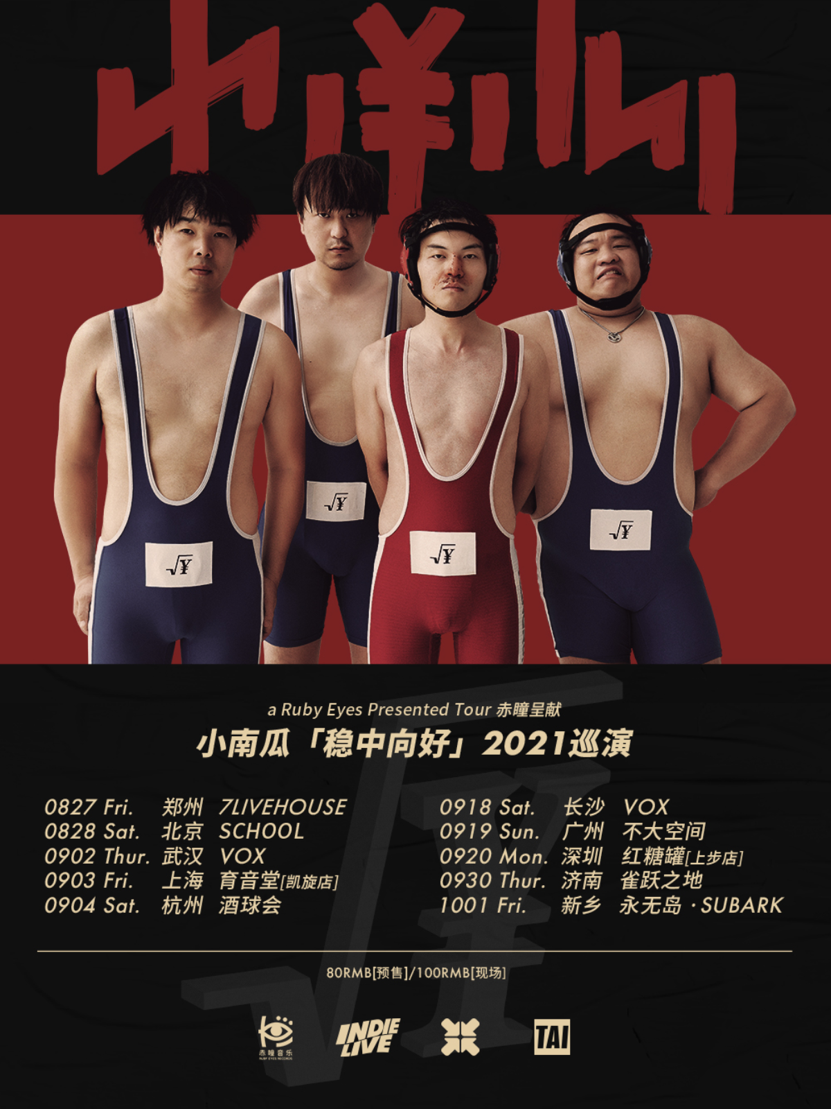 （取消）9月3日 小南瓜 @YYT