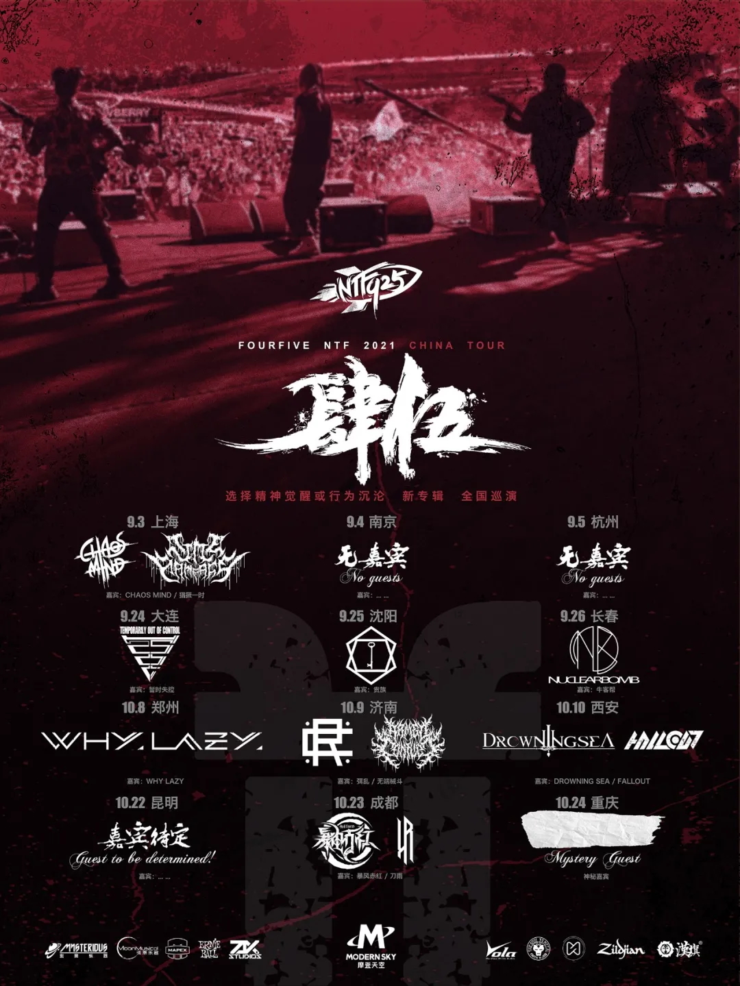 (延期)9月3日 肆伍 @YYT PARK