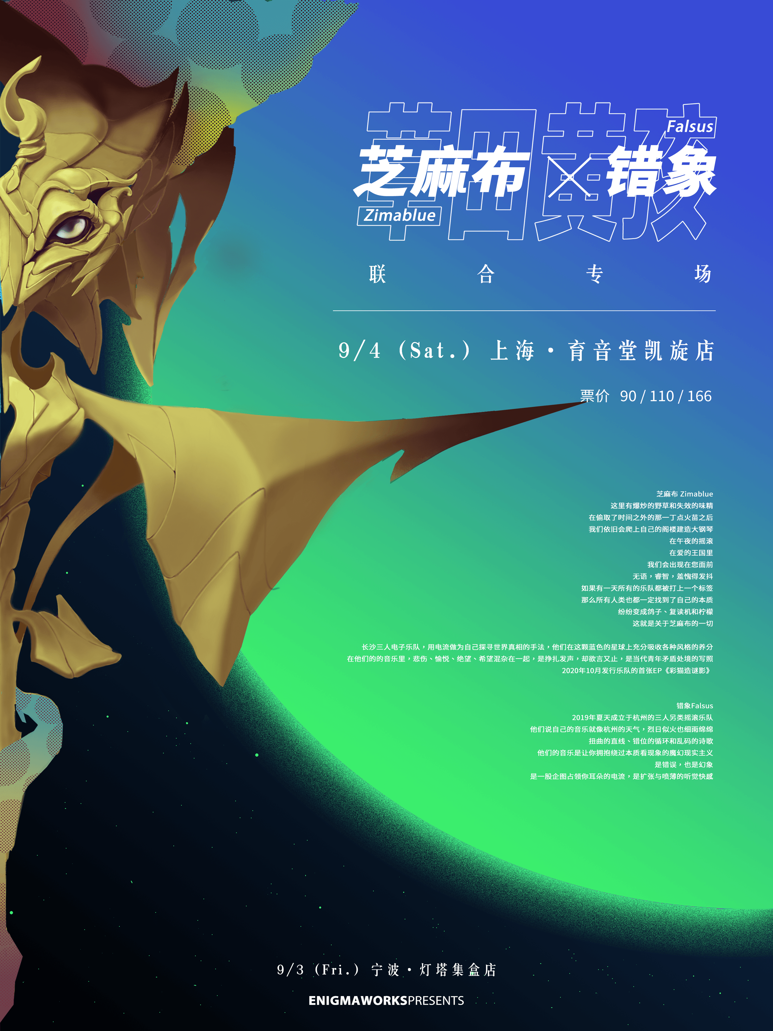 9月4日 芝麻布/错象 @YYT