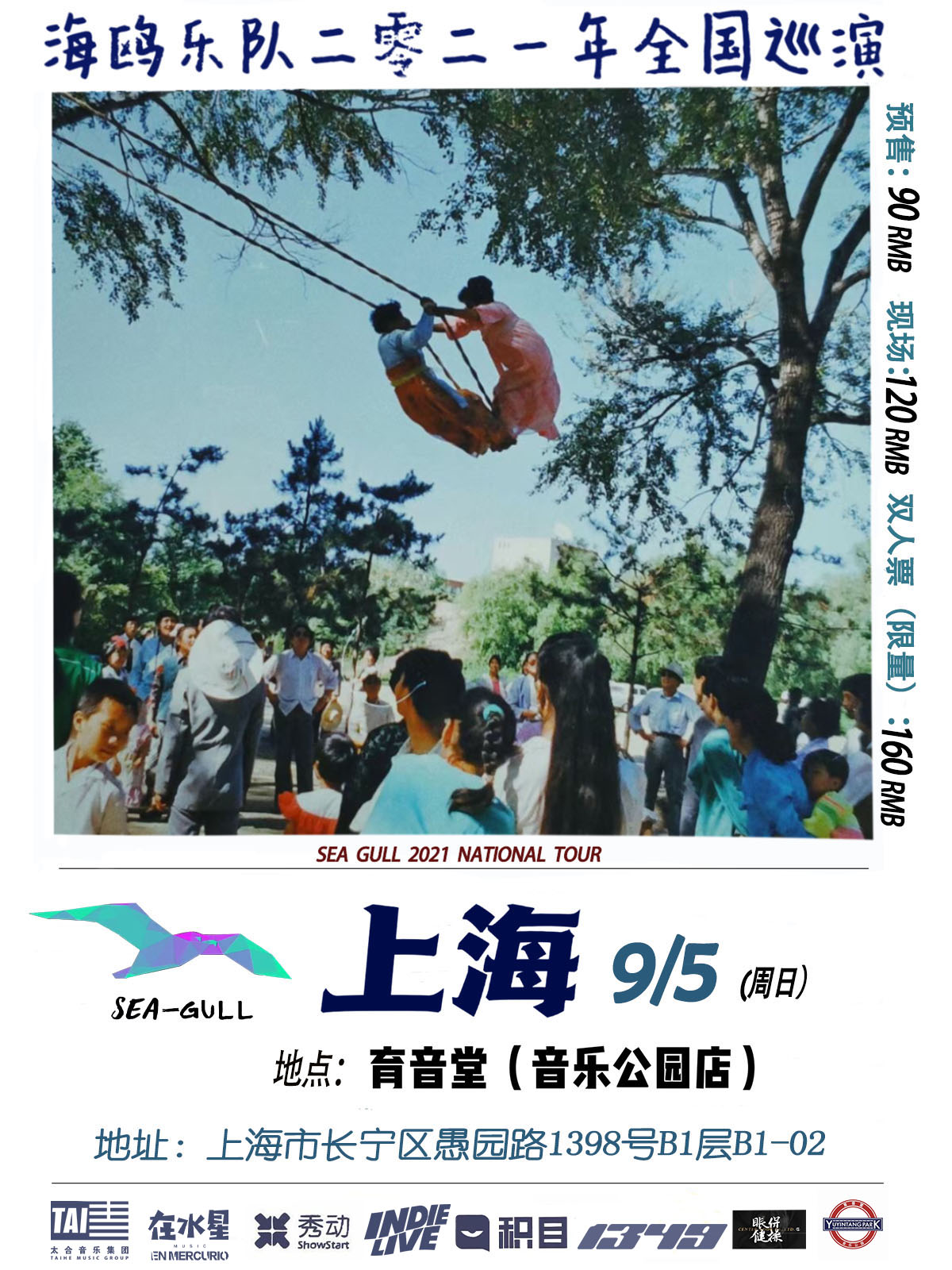 9月5日 海鸥乐队 @YYT PARK