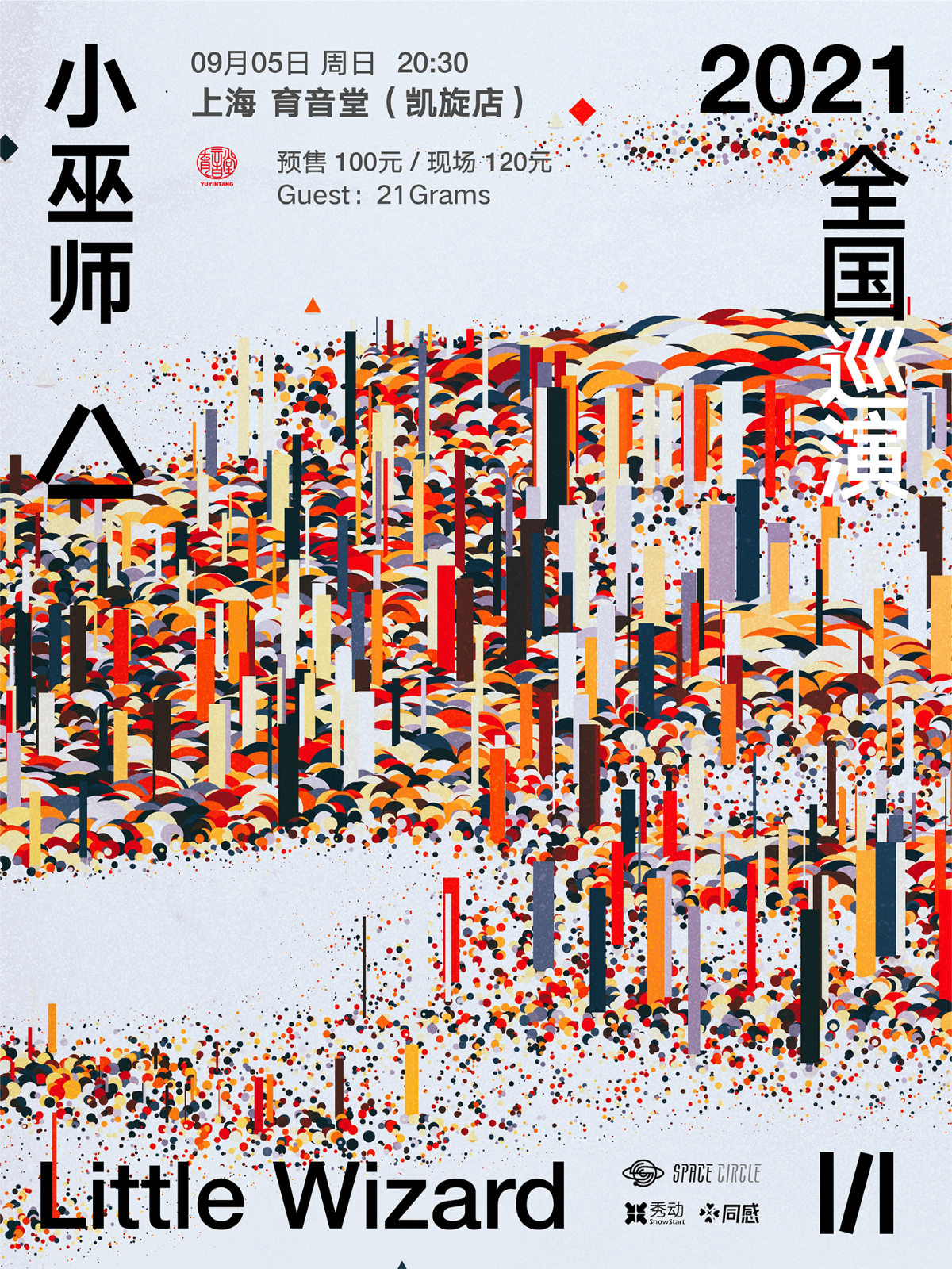 9月5日 小巫师 @YYT