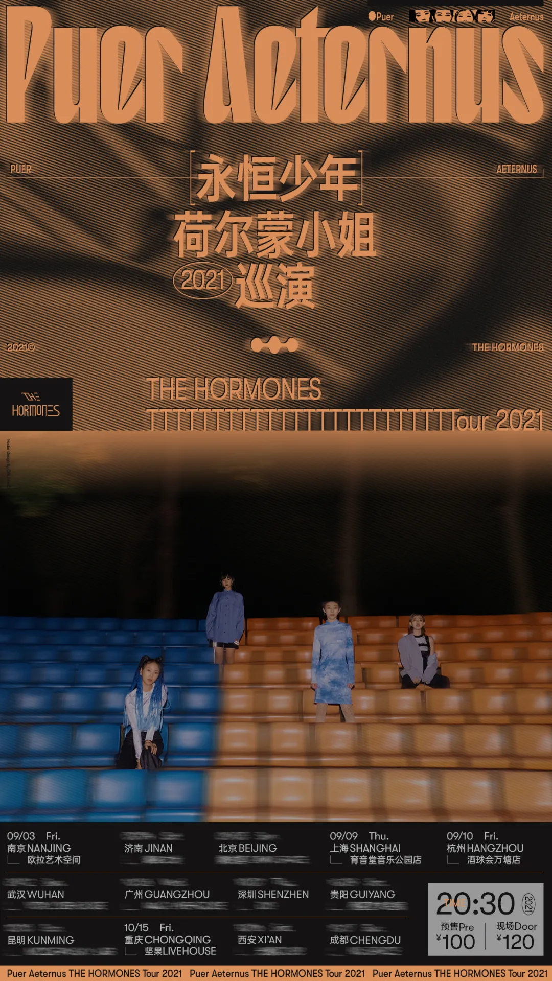 9月9日 荷尔蒙小姐 @YYT PARK