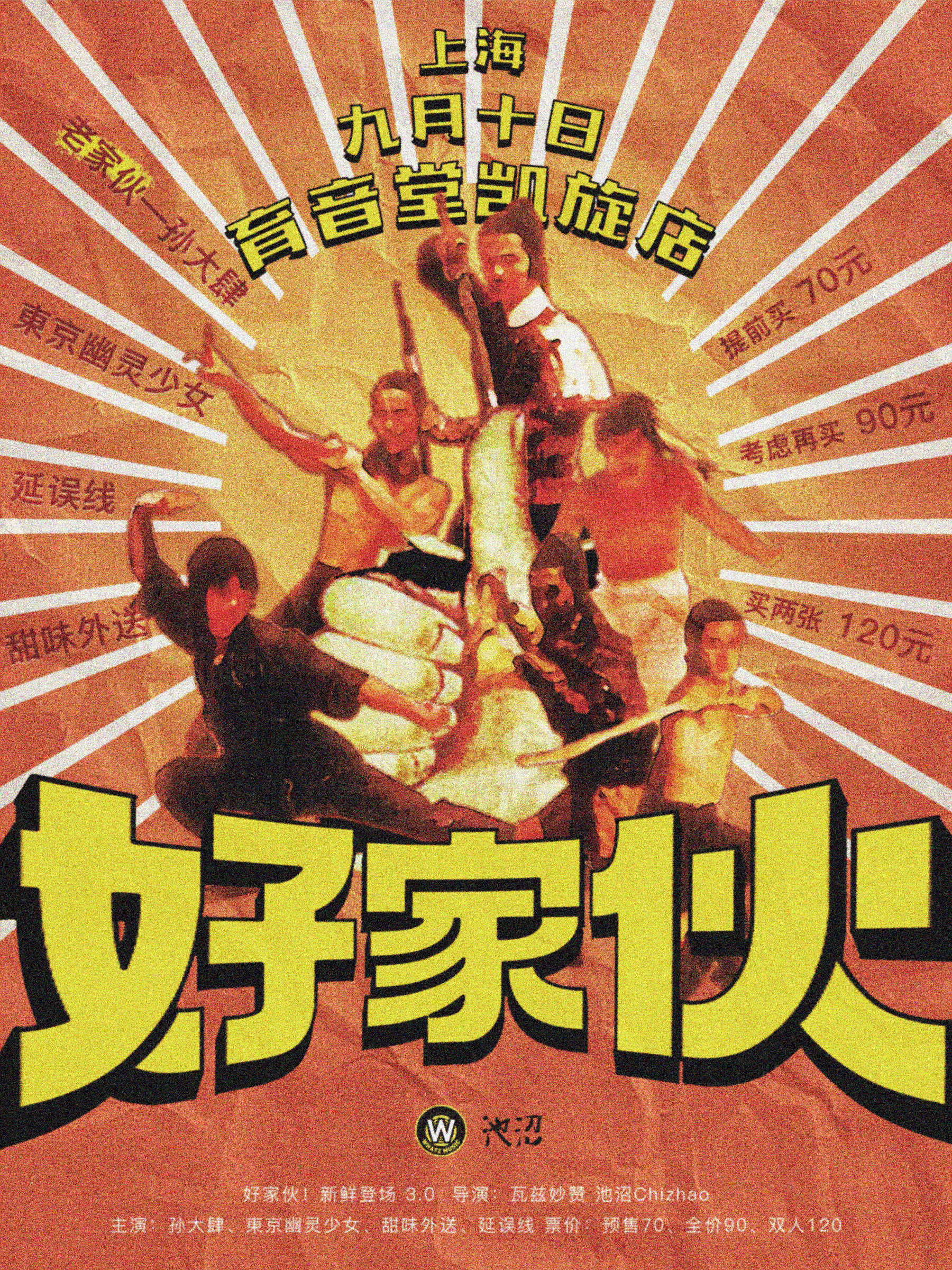 9月10日 好家伙！第三回 @YYT