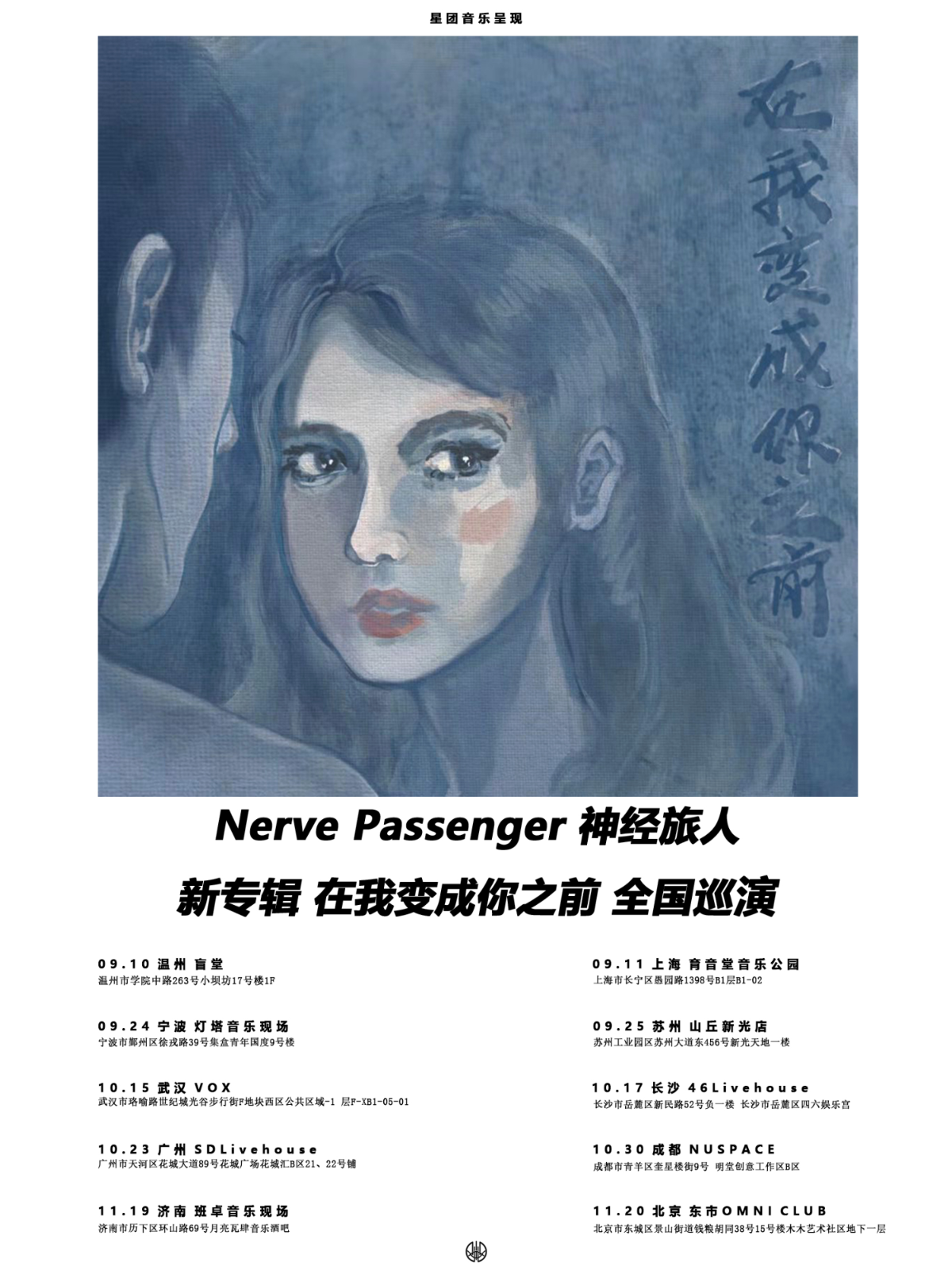 9月11日 Nerve Passenger @YYT PARK