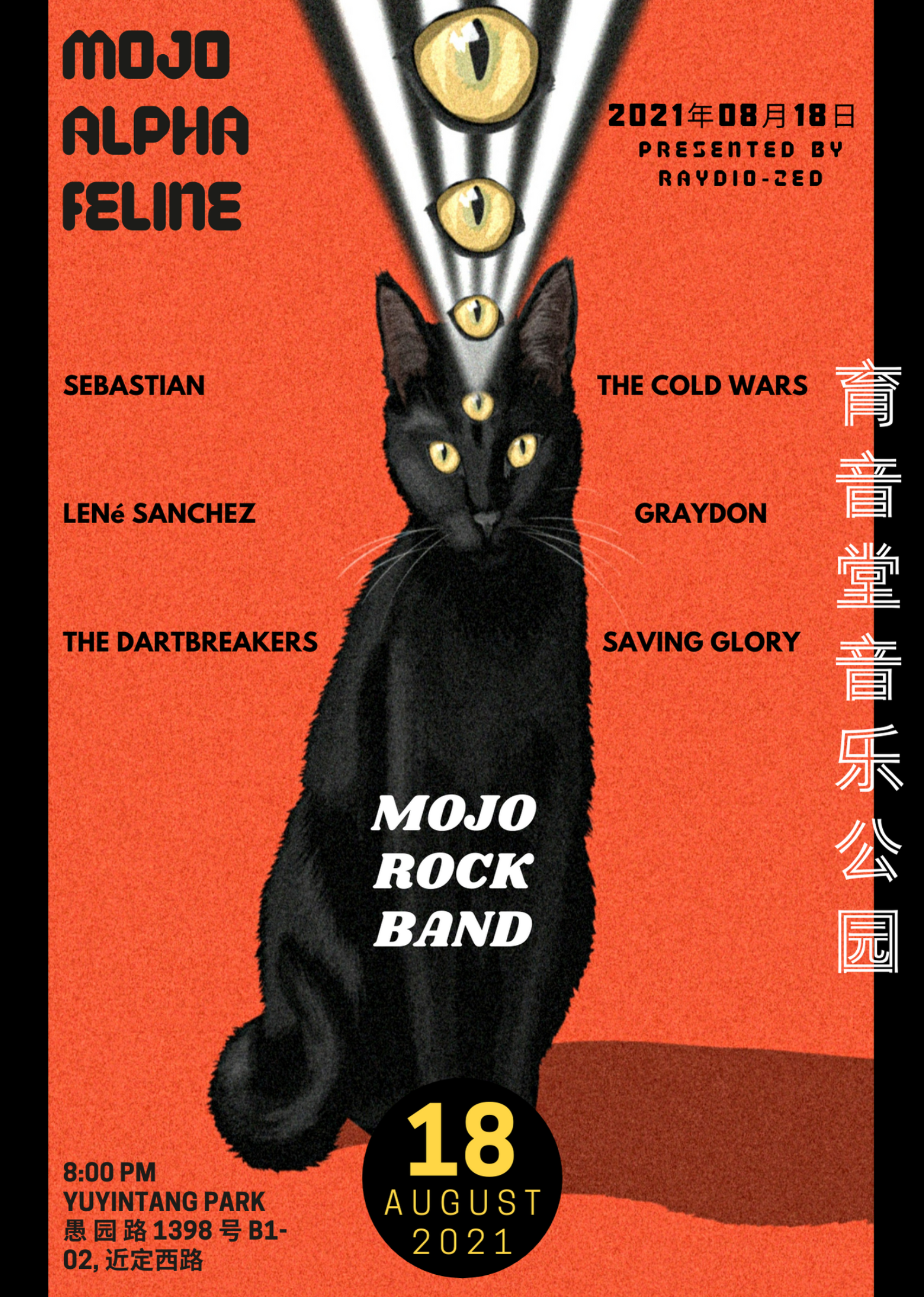 8月18日 MOJO ALPHA FELINE @YYT PARK