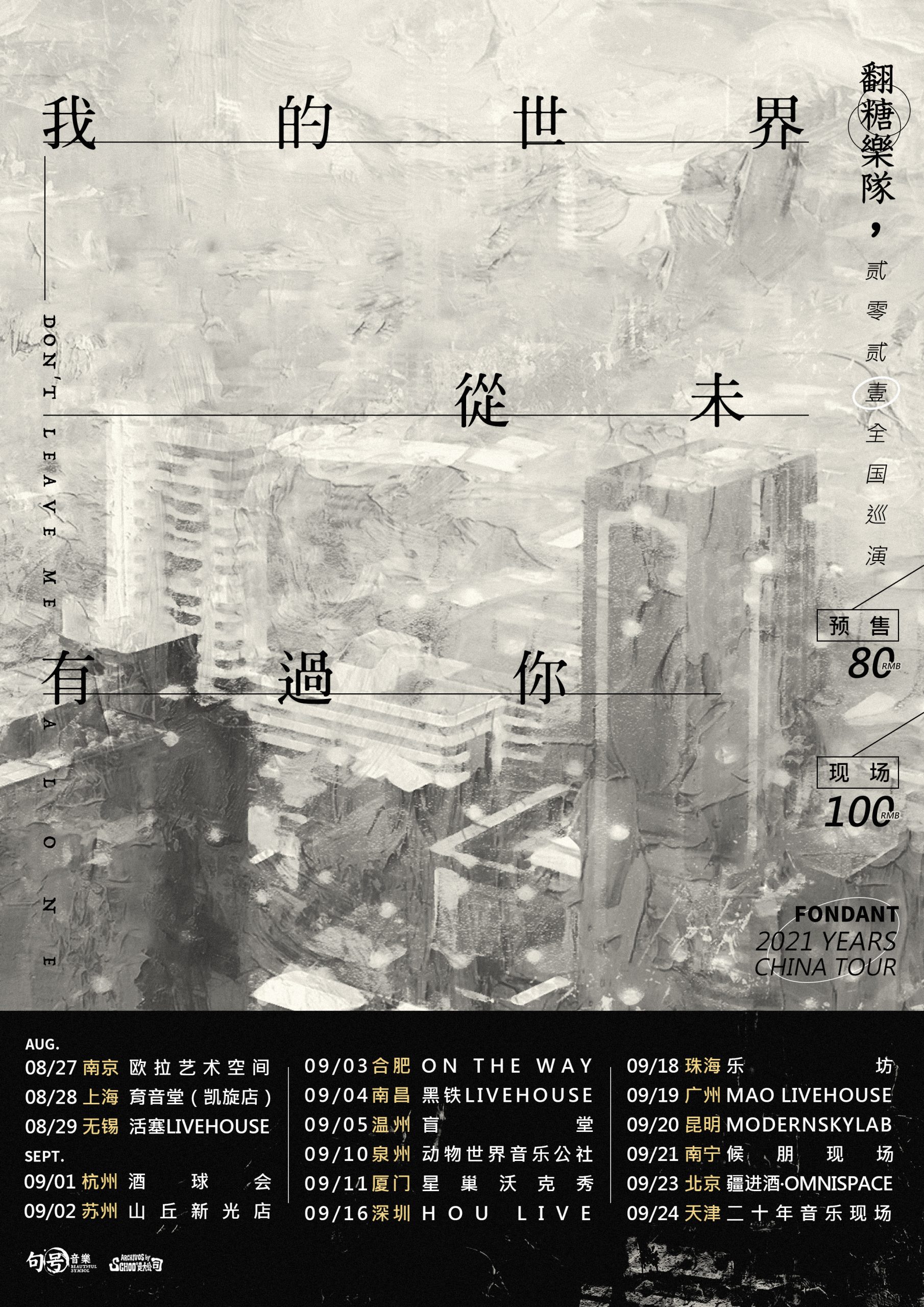 8月28日 翻糖 @YYT