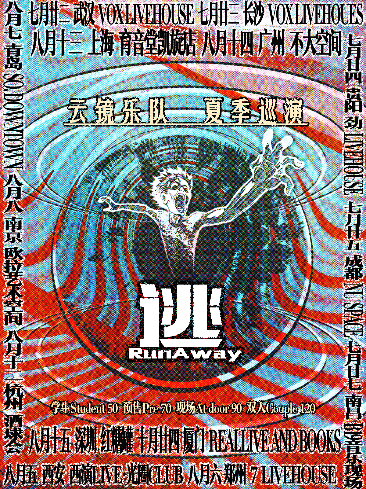 8月13日 云镜 @YYT