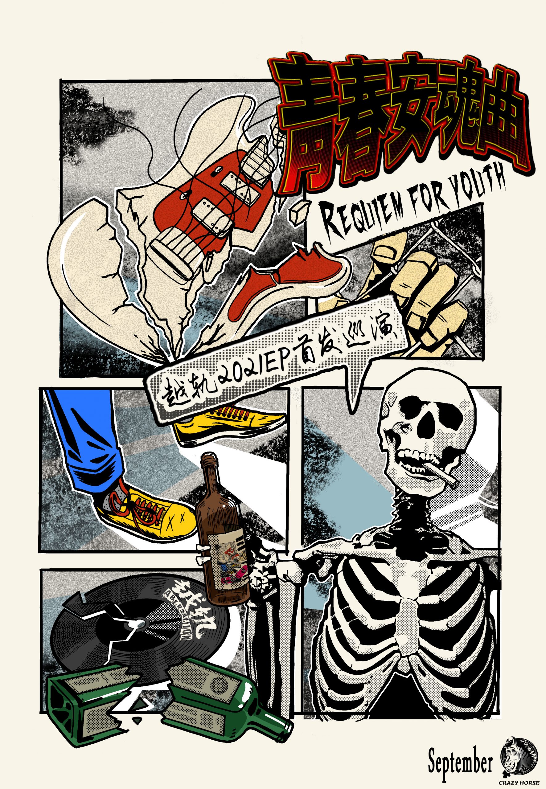 9月12日 越轨 @YYT