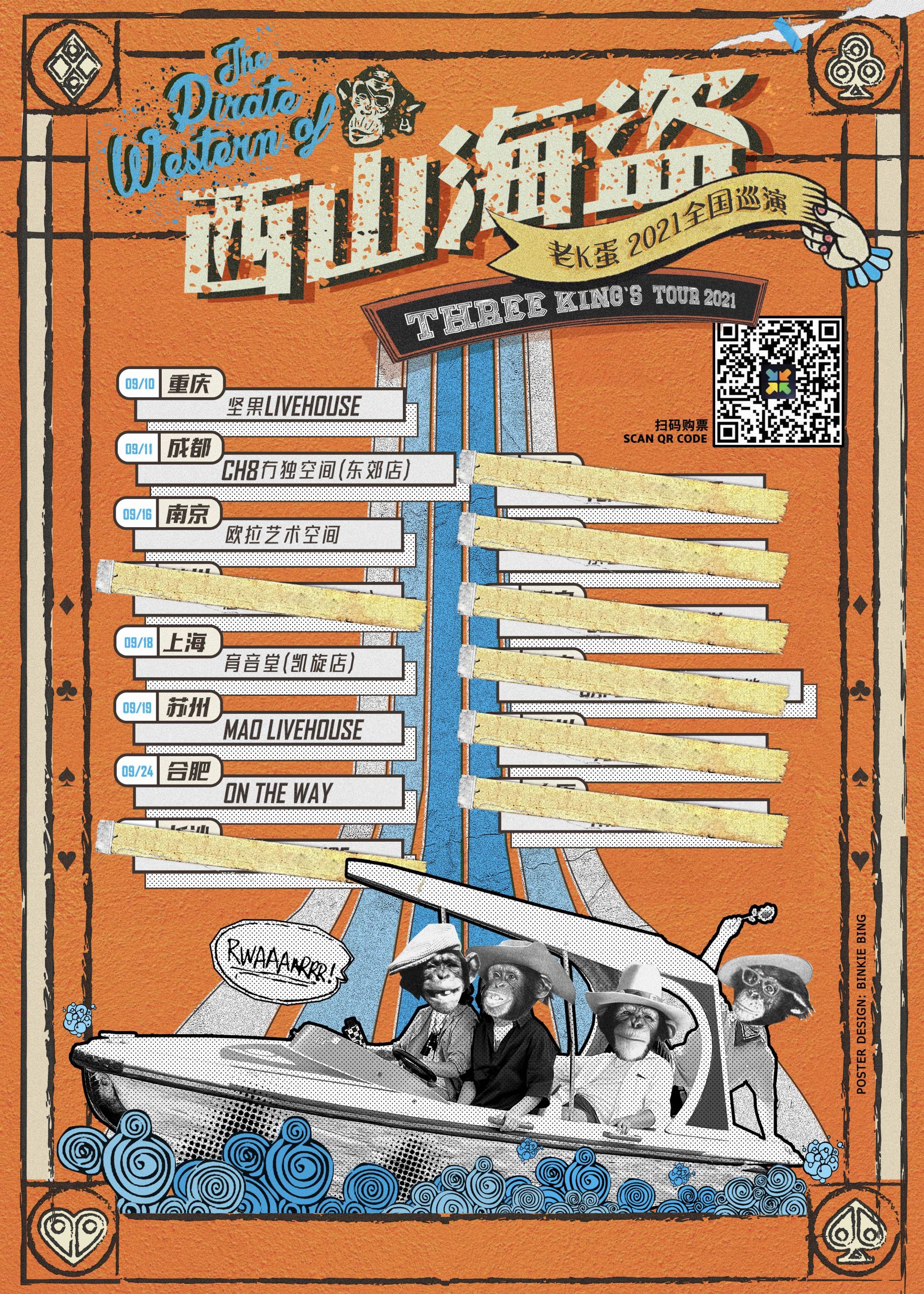 9月18日 老K蛋 @YYT