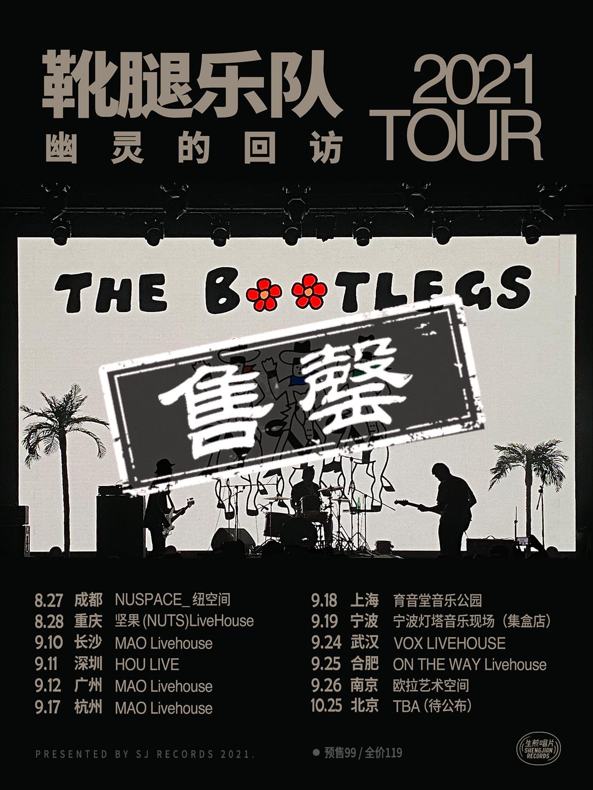 9月18日 靴腿 @YYT PARK