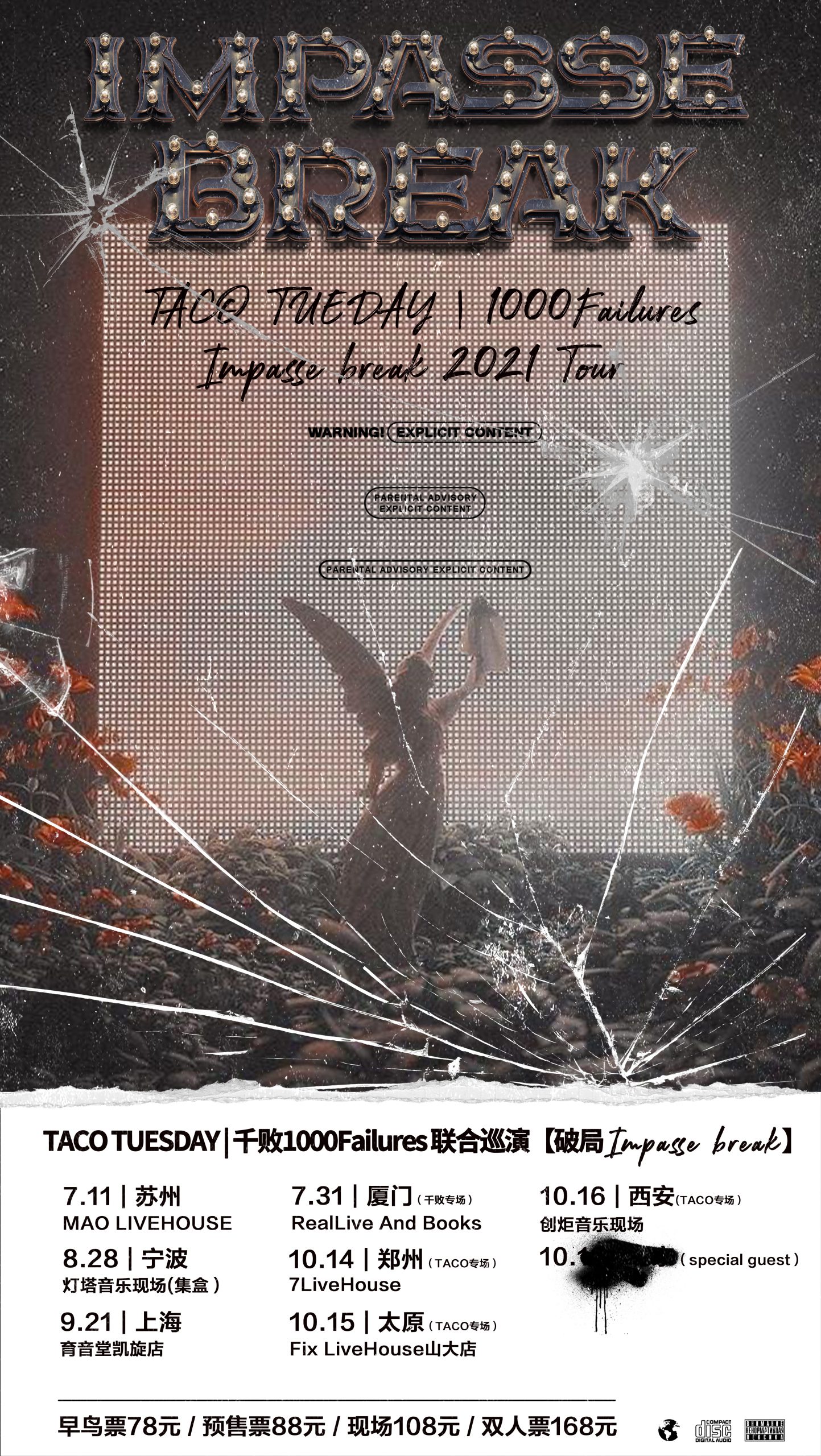 9月21日 TACO TUESDAY/千败 @YYT