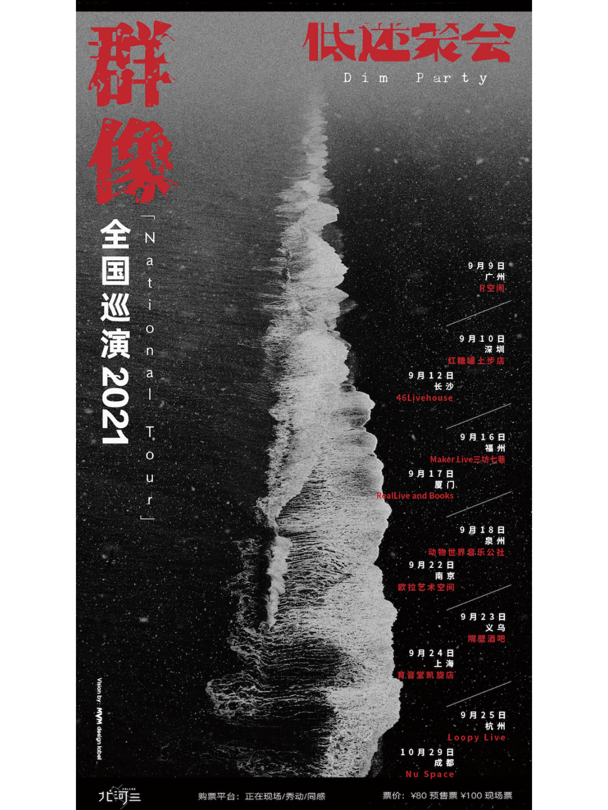 9月24日 群像 @YYT