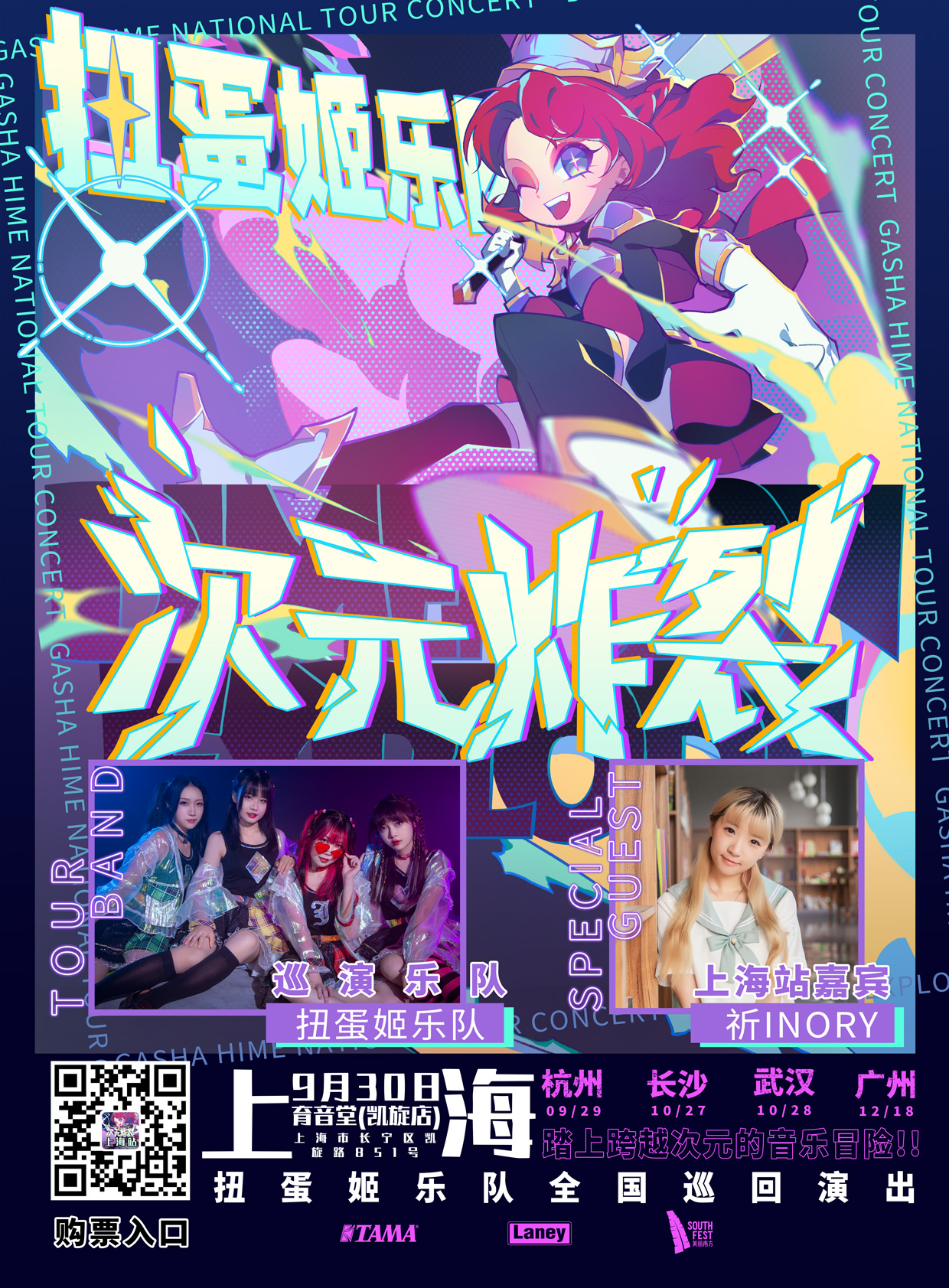9月30日 扭蛋姬 @YYT
