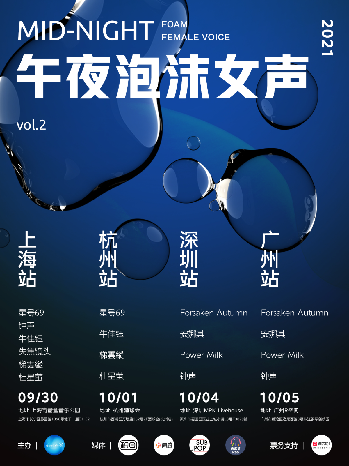 9月30日 午夜泡沫女声 Vol.2 @YYT PARK