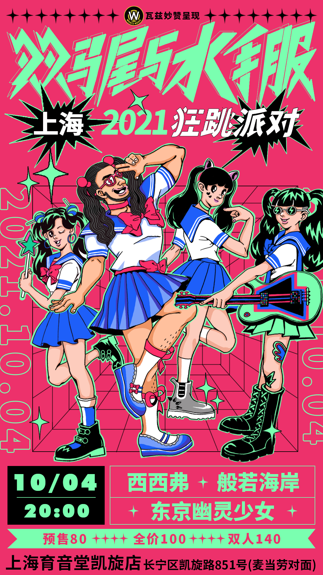 10月4日 双马尾与水手服 @YYT