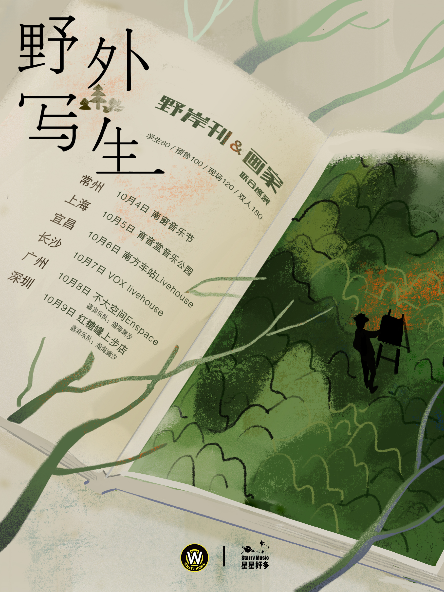 10月5日 野岸刊/画家 @YYT PARK