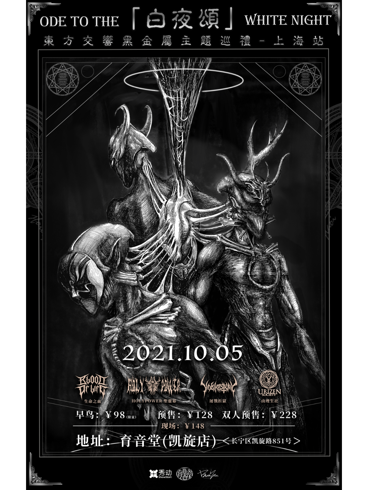 10月5日 白夜颂 @YYT