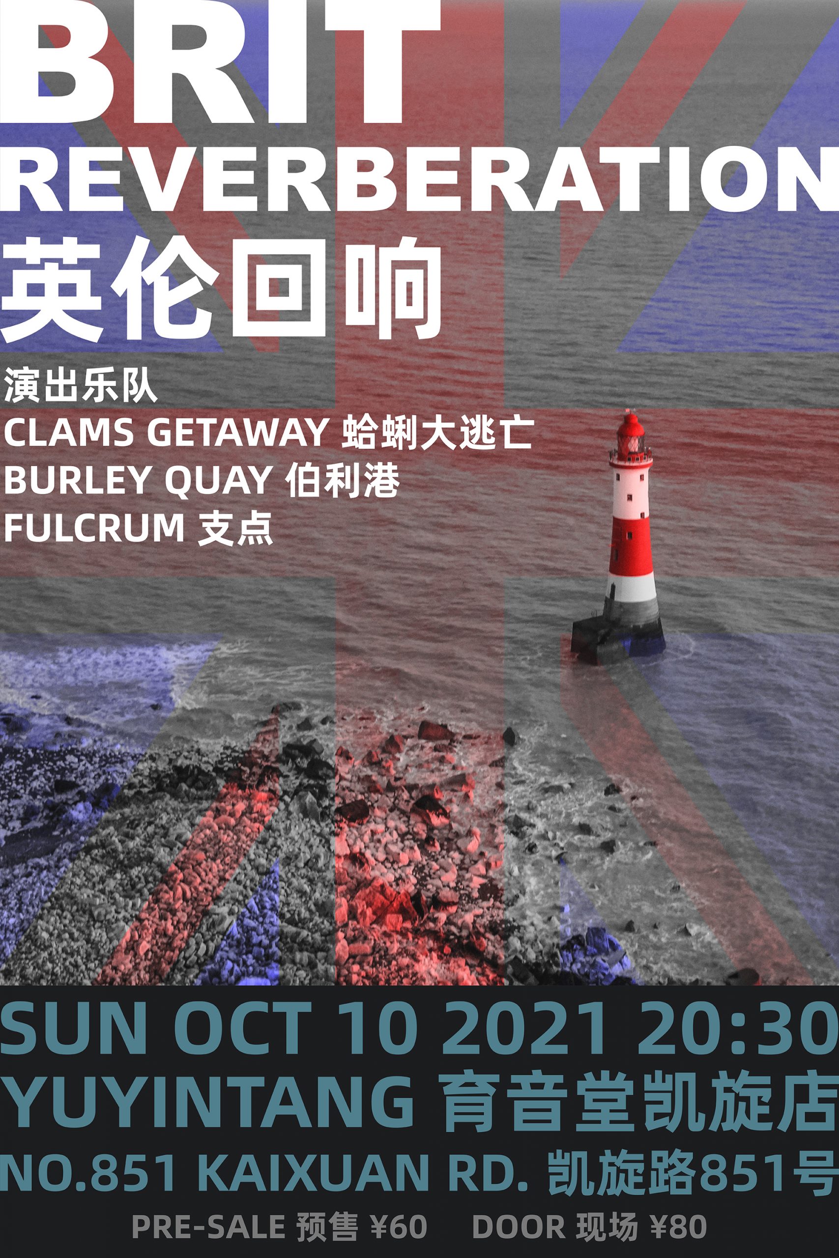 10月10日 英伦回响 @YYT