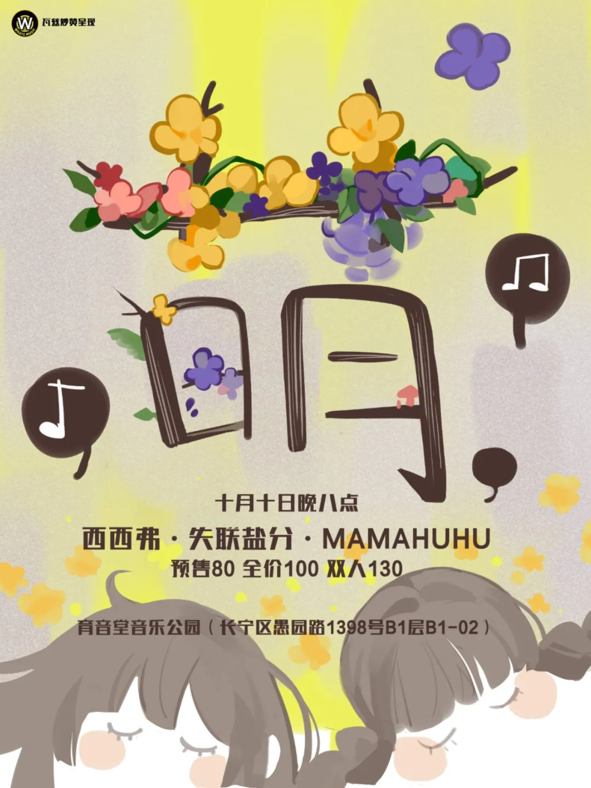 10月10日 萌 @YYT PARK